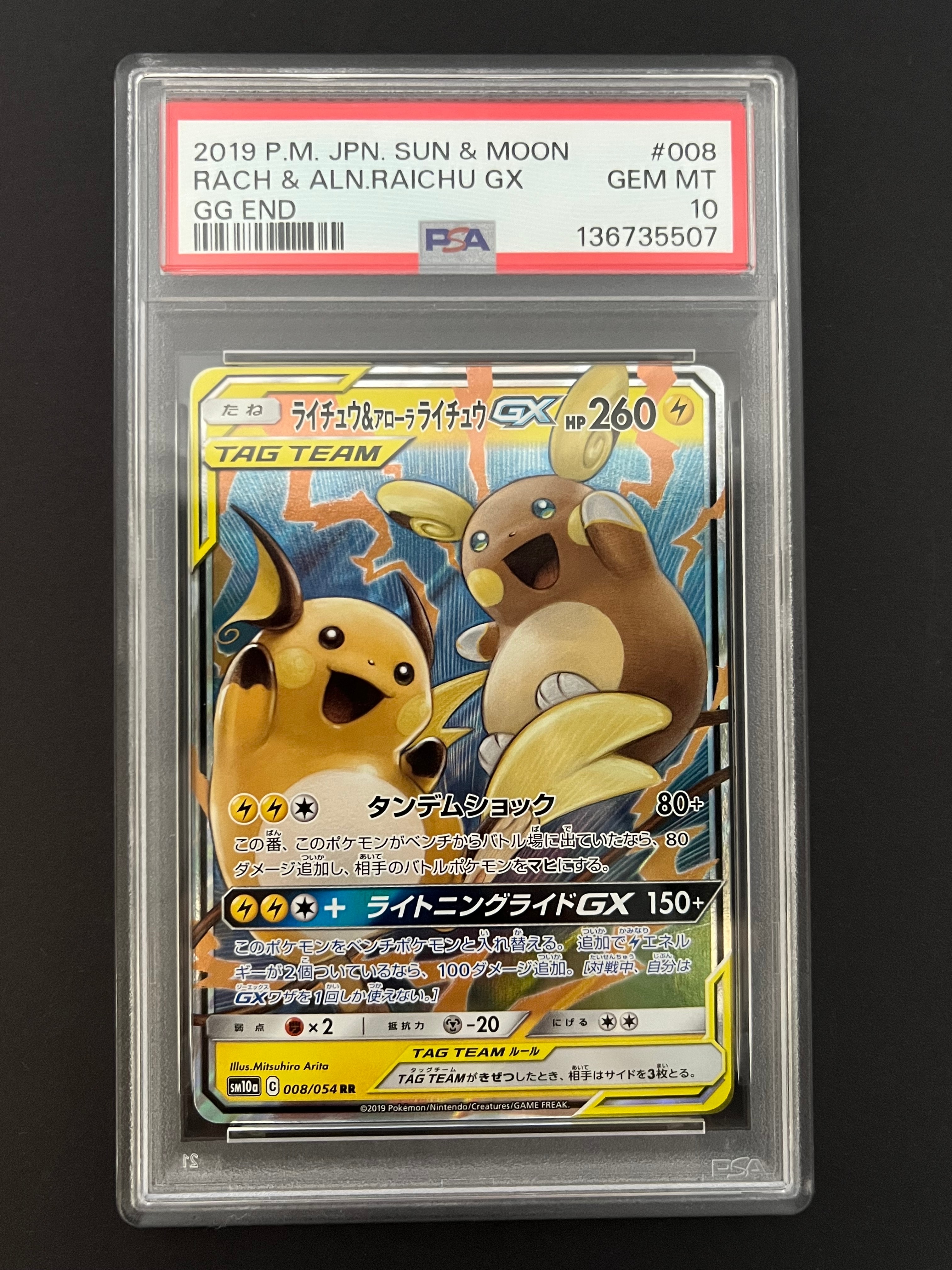 ライチュウ&アローラライチュウGX RR [SM10a 008/054](強化拡張パック「ジージーエンド」)