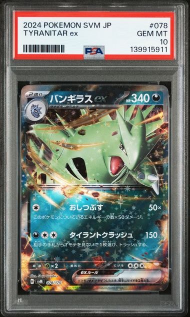 バンギラスex [SVM 078/175](スタートデッキ「Generations」)通販
