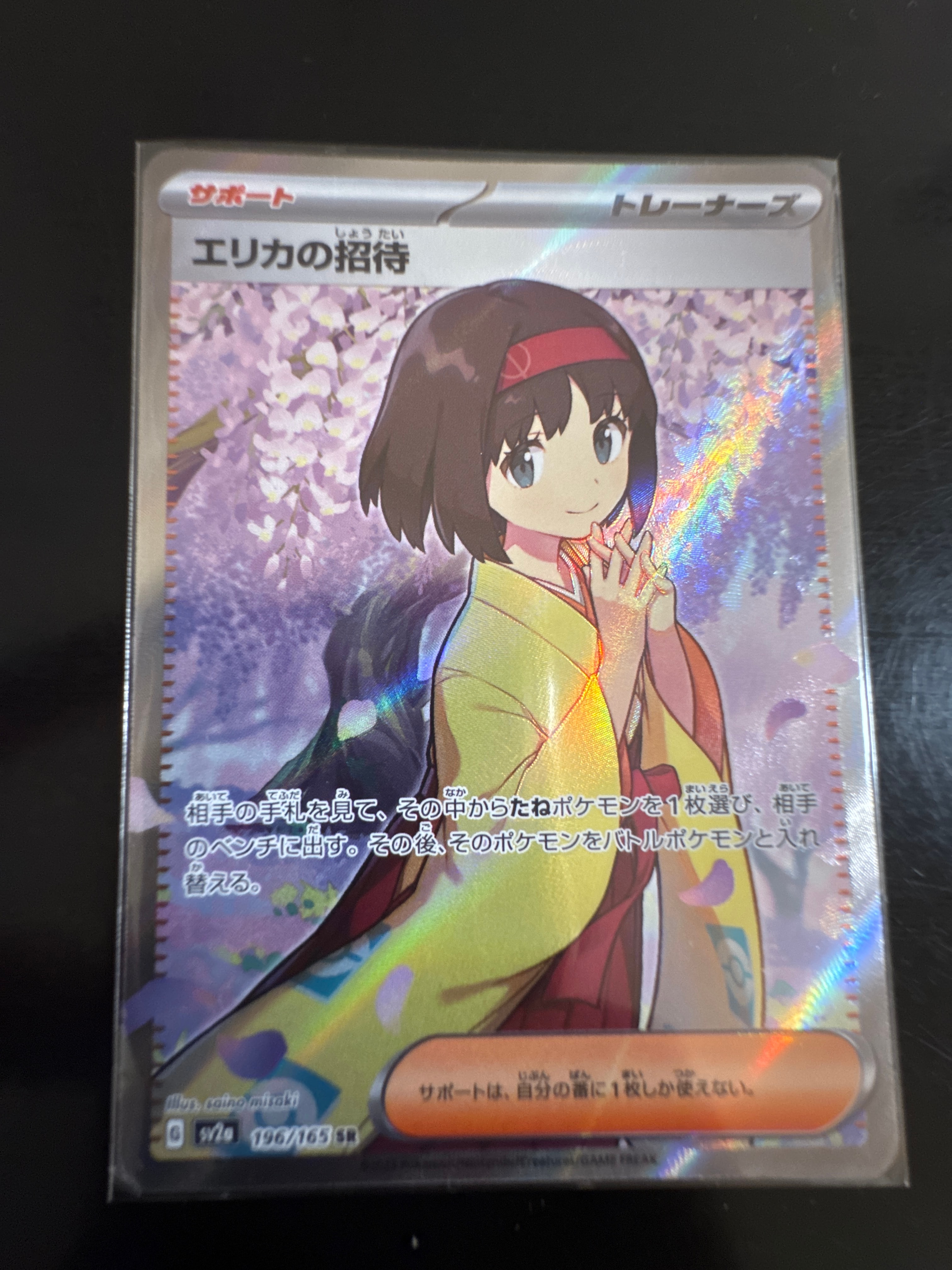 エリカの招待 SR[SV2a 196/165](強化拡張パック「ポケモンカード151