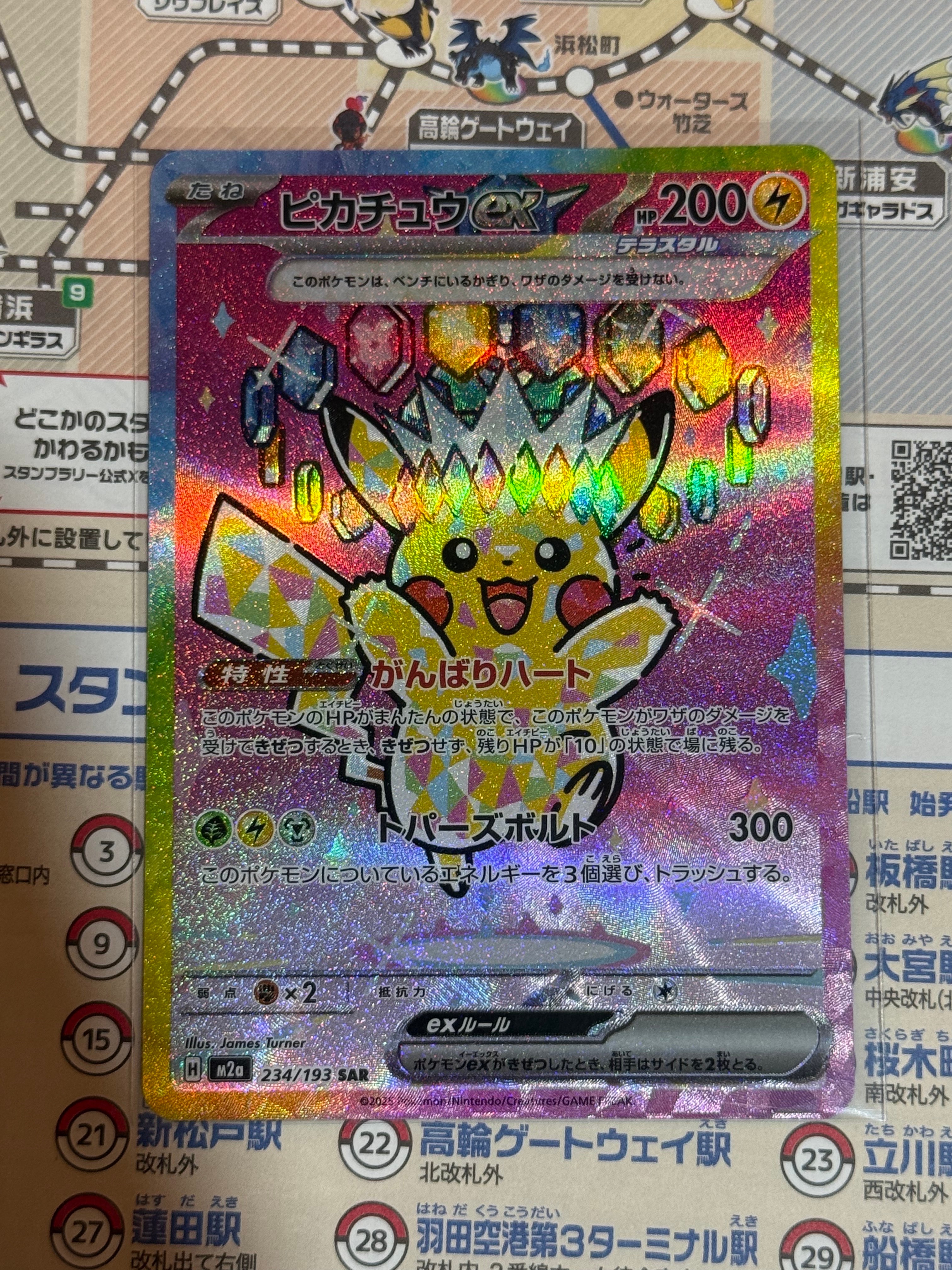 ピカチュウex SAR [M2a 234/193](ハイクラスパック「MEGAドリームex」)