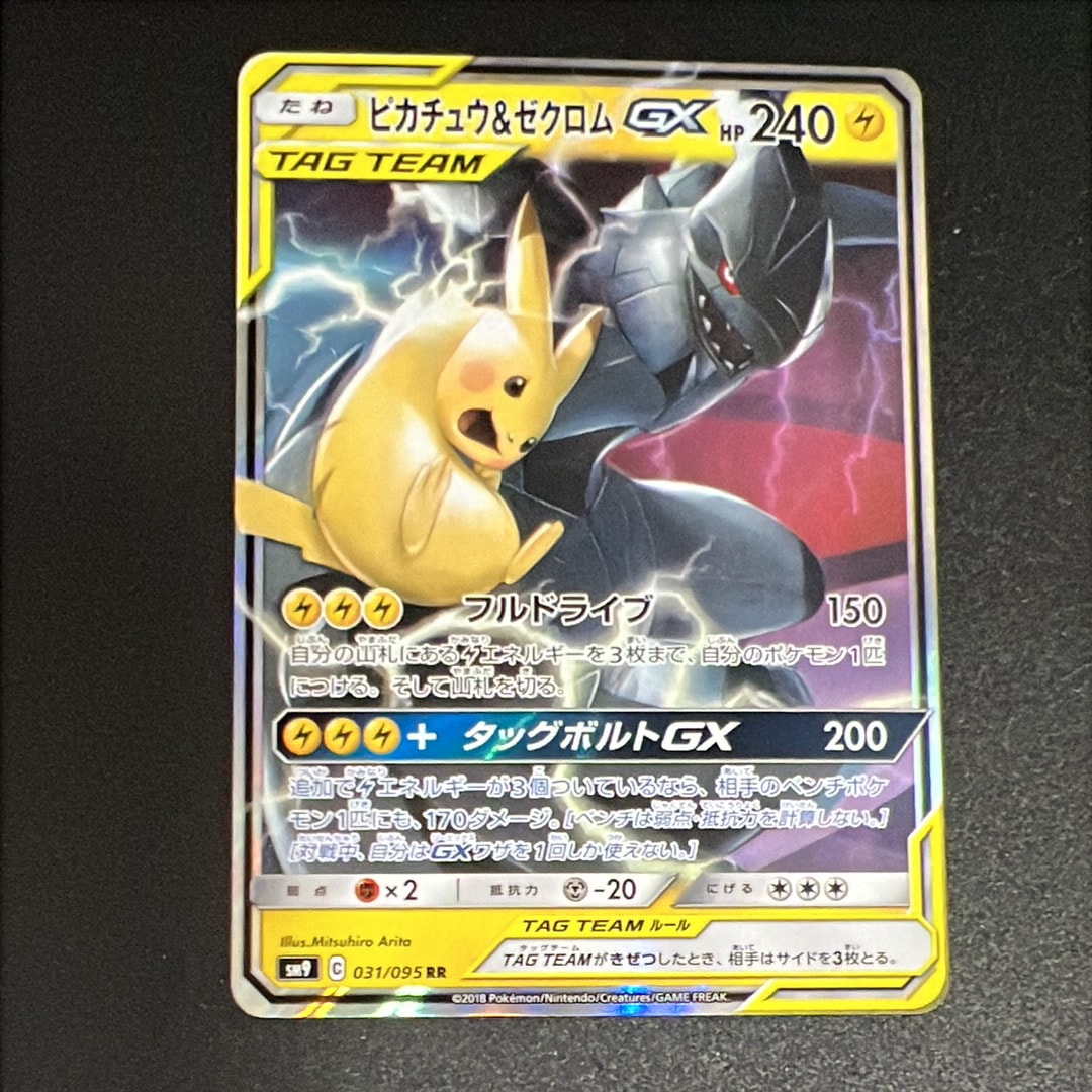 ⭐︎PSA10⭐︎ピカチュウ＆ゼクロムGX RR タッグボルト 031/095 PSA10】ピカチュウ&ゼクロムGX RR [SM9 031/095](拡張パック「タッグ
