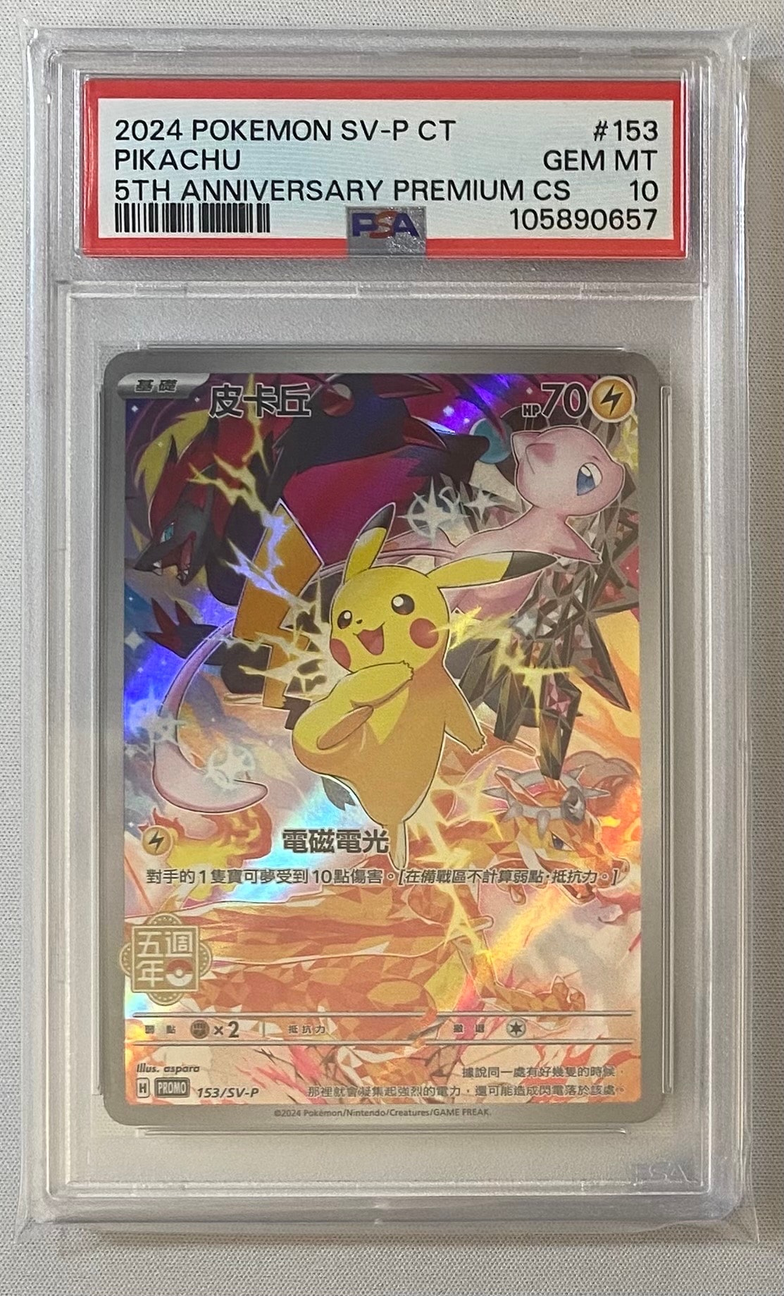 ピカチュウ (皮卡丘) P [SV-P 153]【中国語版】(プロモーションカード「5周年記念カード」)