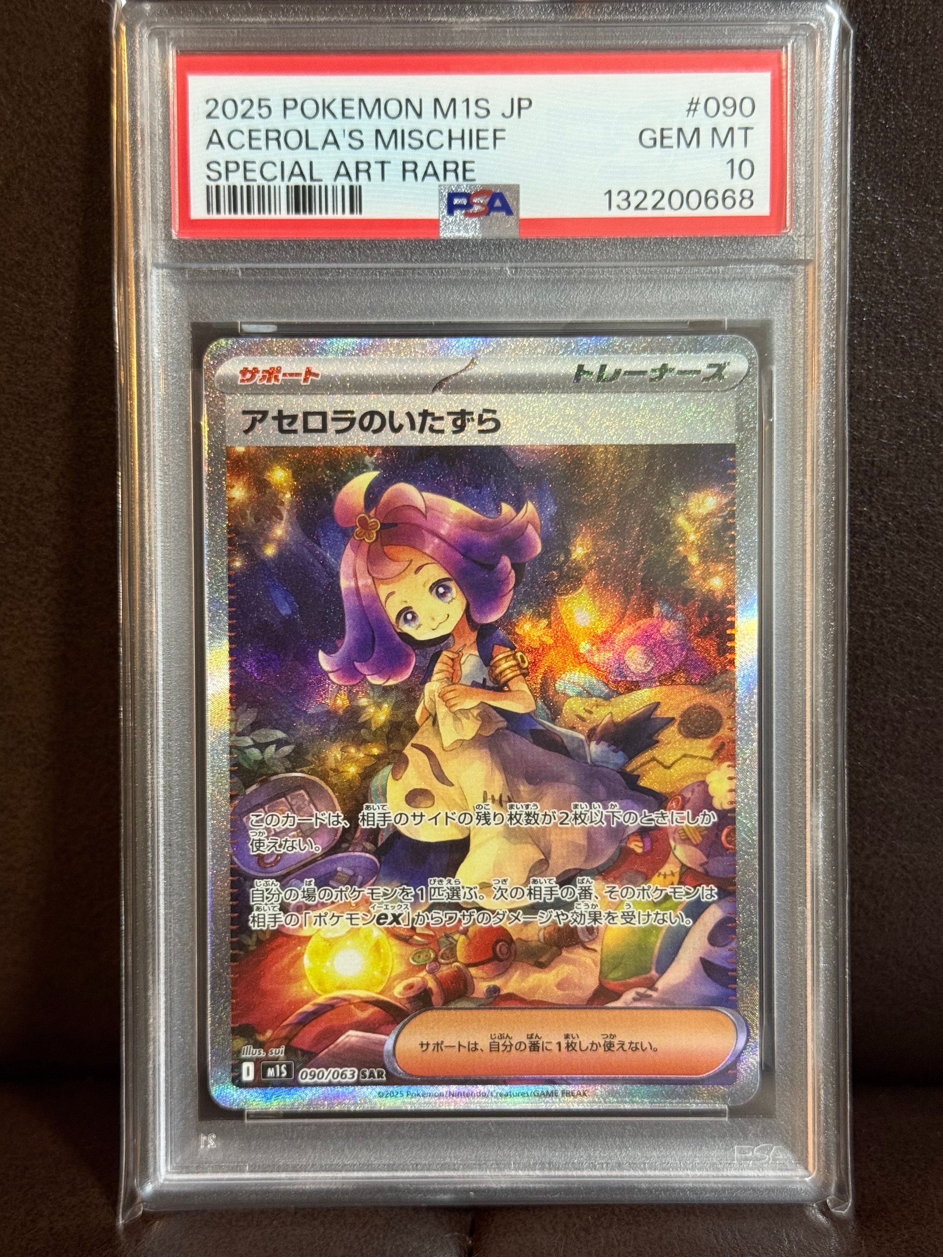 アセロラのいたずら SAR [M1S 090/063](拡張パック「メガシンフォニア」)
