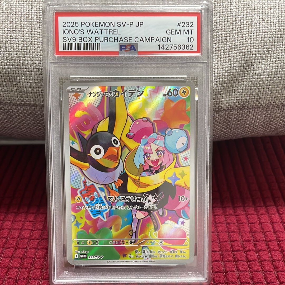バトルパートナーズ　box シュリンク付き　ナンジャモのカイデン　PSA10 PSA10】ナンジャモのカイデン P [SV-P 232](プロモーションカード