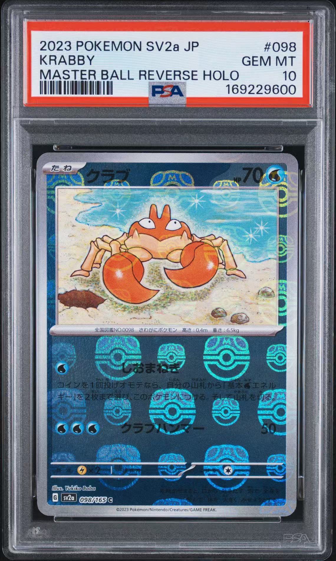 クラブ C: マスターボールミラー[SV2a 098/165](強化拡張パック「ポケモンカード151」)