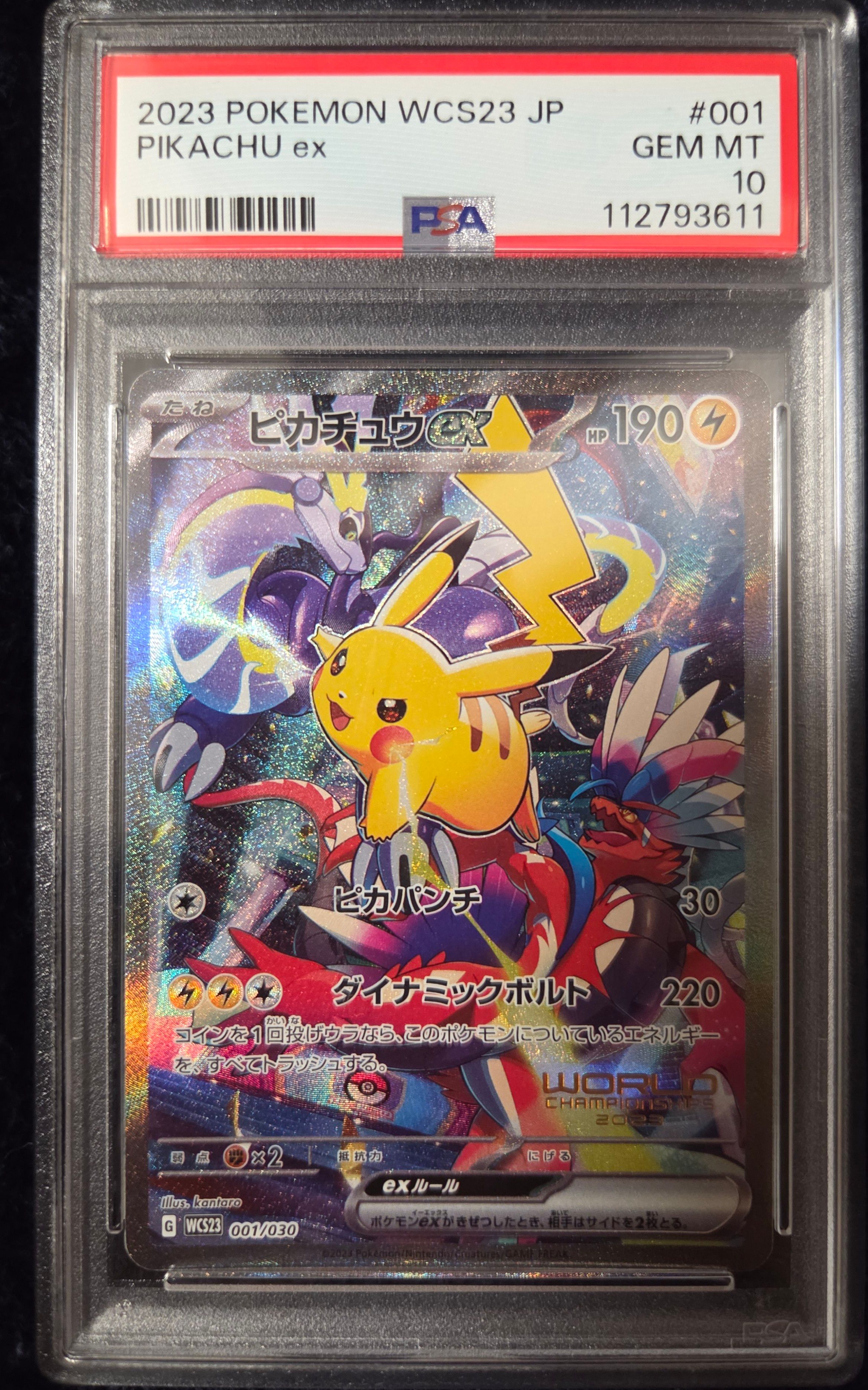 ピカチュウex [WCS23 001/030](ポケモンワールドチャンピオンシップス2023横浜 記念デッキ「ピカチュウ」)