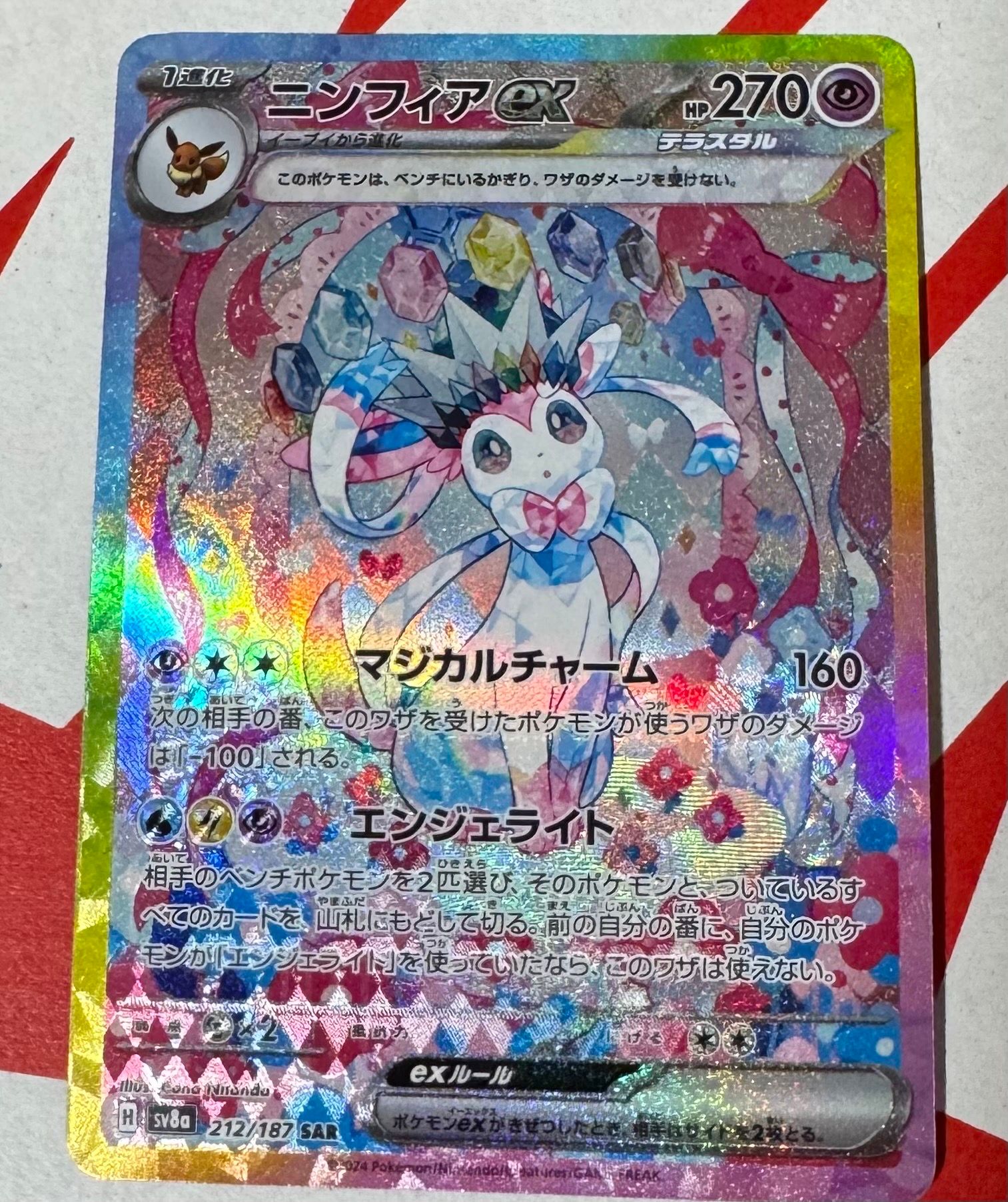 ニンフィアex SAR [SV8a 212/187](ハイクラスパック「テラスタルフェスex」)