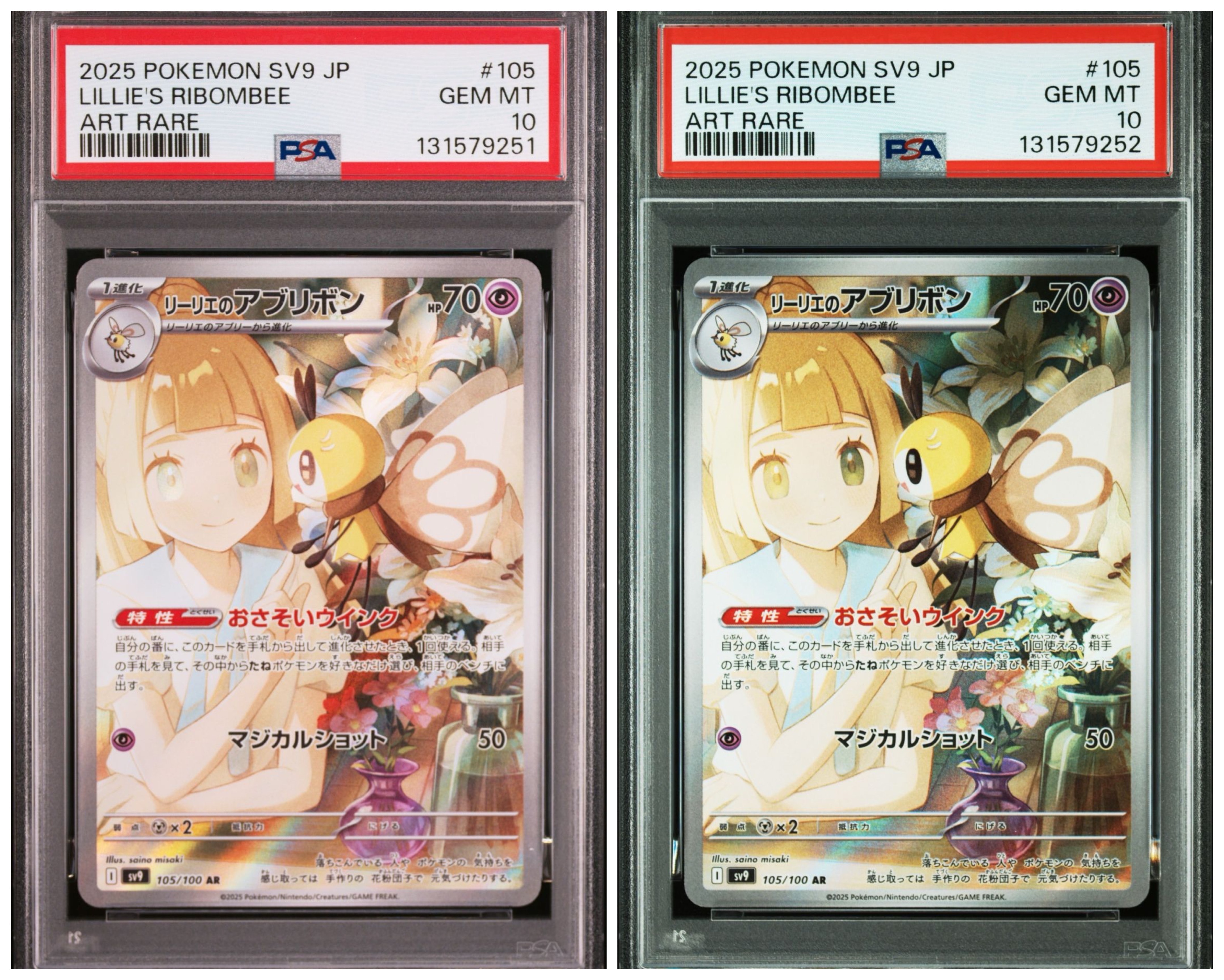 リーリエのアブリボン AR [SV9 105/100](拡張パック「バトルパートナーズ」)