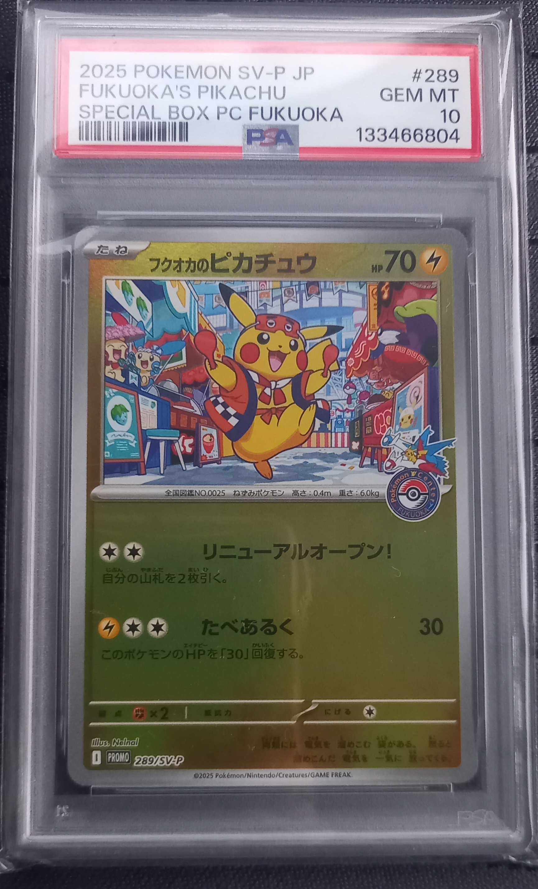 フクオカのピカチュウ P [SV-P 289](スペシャルBOX「ポケモンセンターフクオカ」)