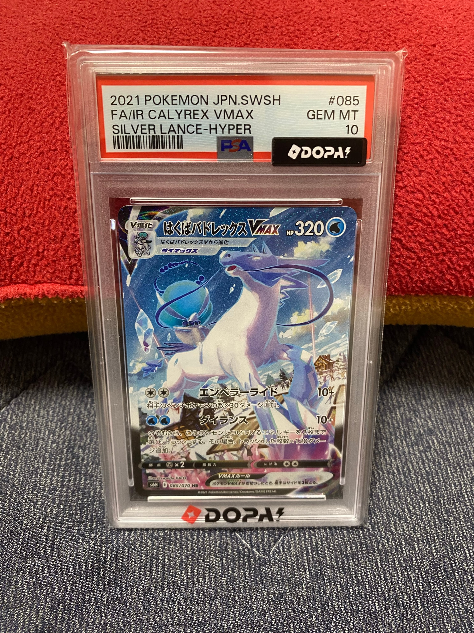 PSA10】はくばバドレックスVMAX HR: SA[S6H 085/070](拡張パック「白銀