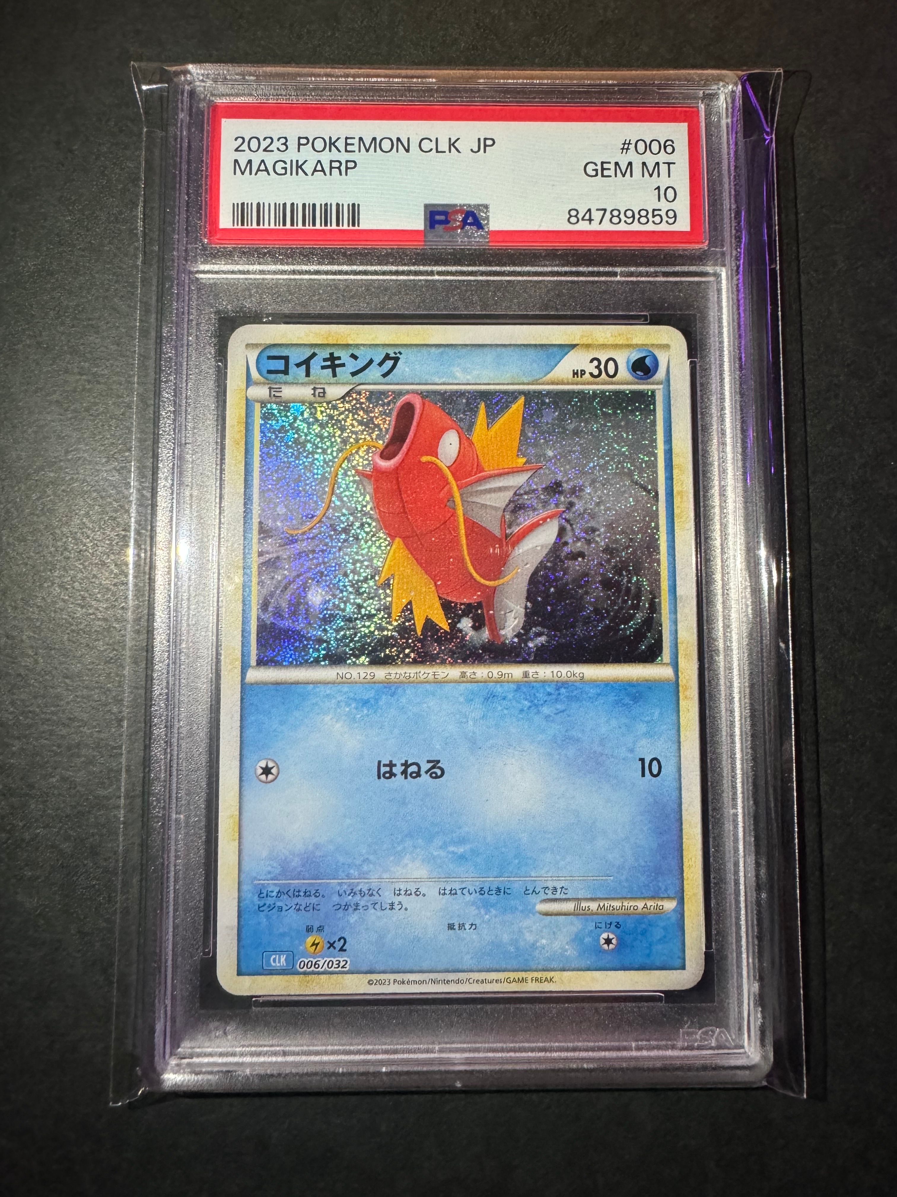 コイキング [CLK 006/032](ポケモンカードゲーム Classic)