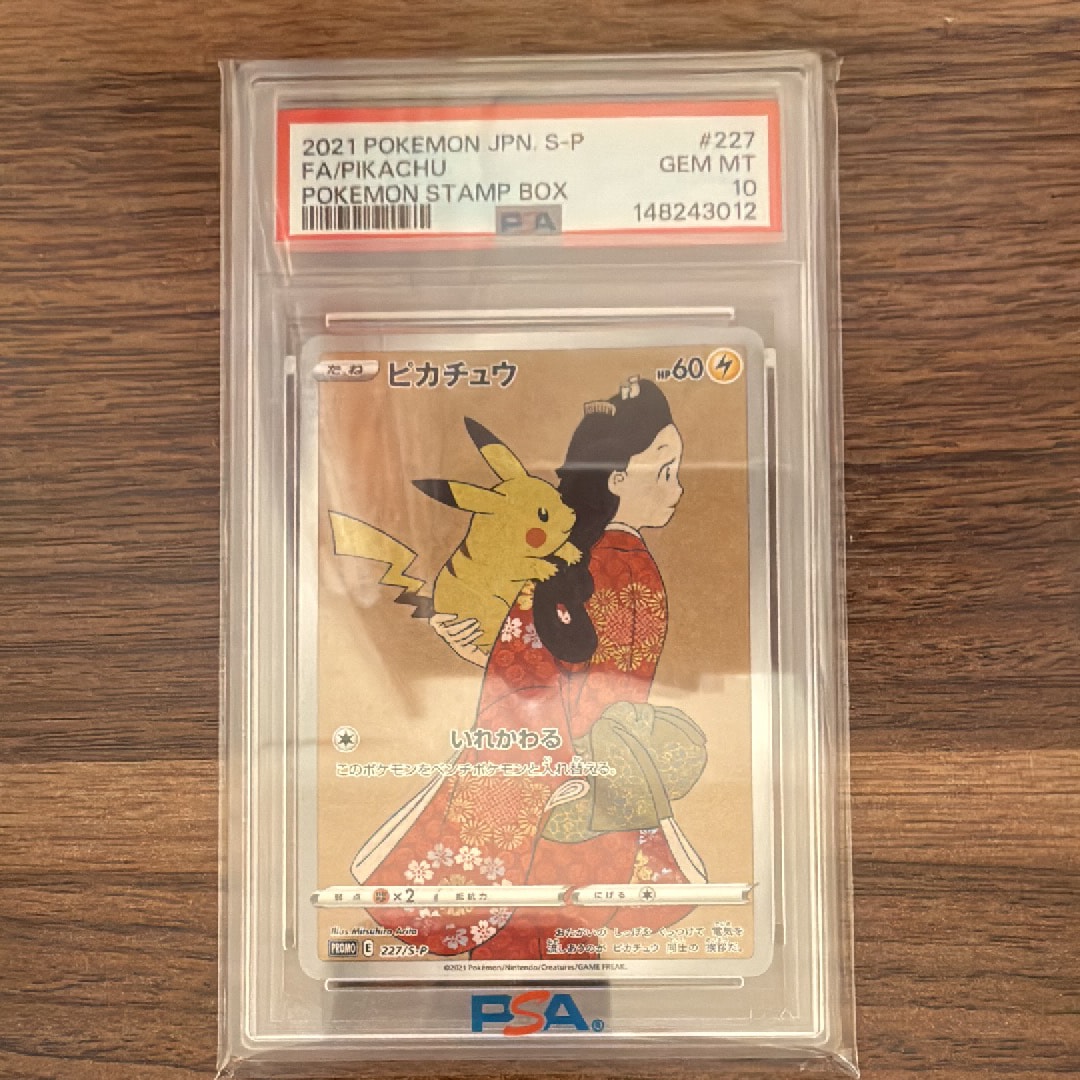 ピカチュウ: プロモ[S-P 227](プロモーションカード 「ポケモン切手BOX 見返り美人・月に雁セット」)