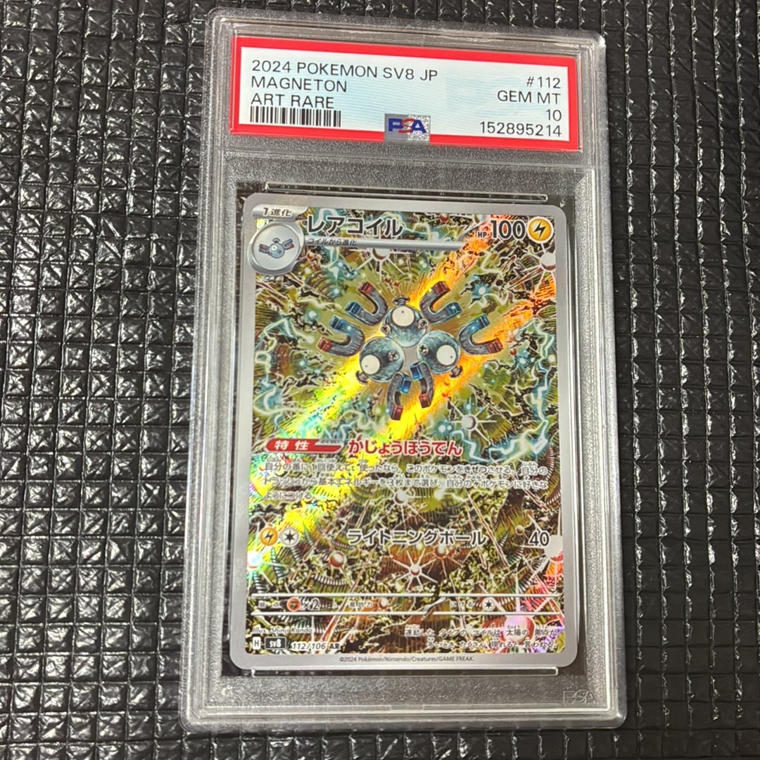 レアコイル AR [SV8 112/106](拡張パック「超電ブレイカー」)