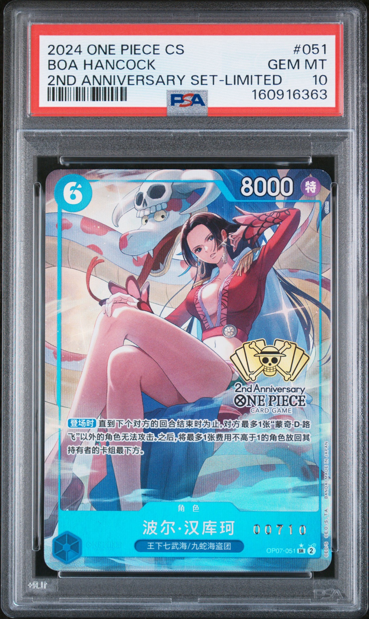 PSA10】ボア・ハンコック SR-P [OP07-051]【中国語版】(「2nd