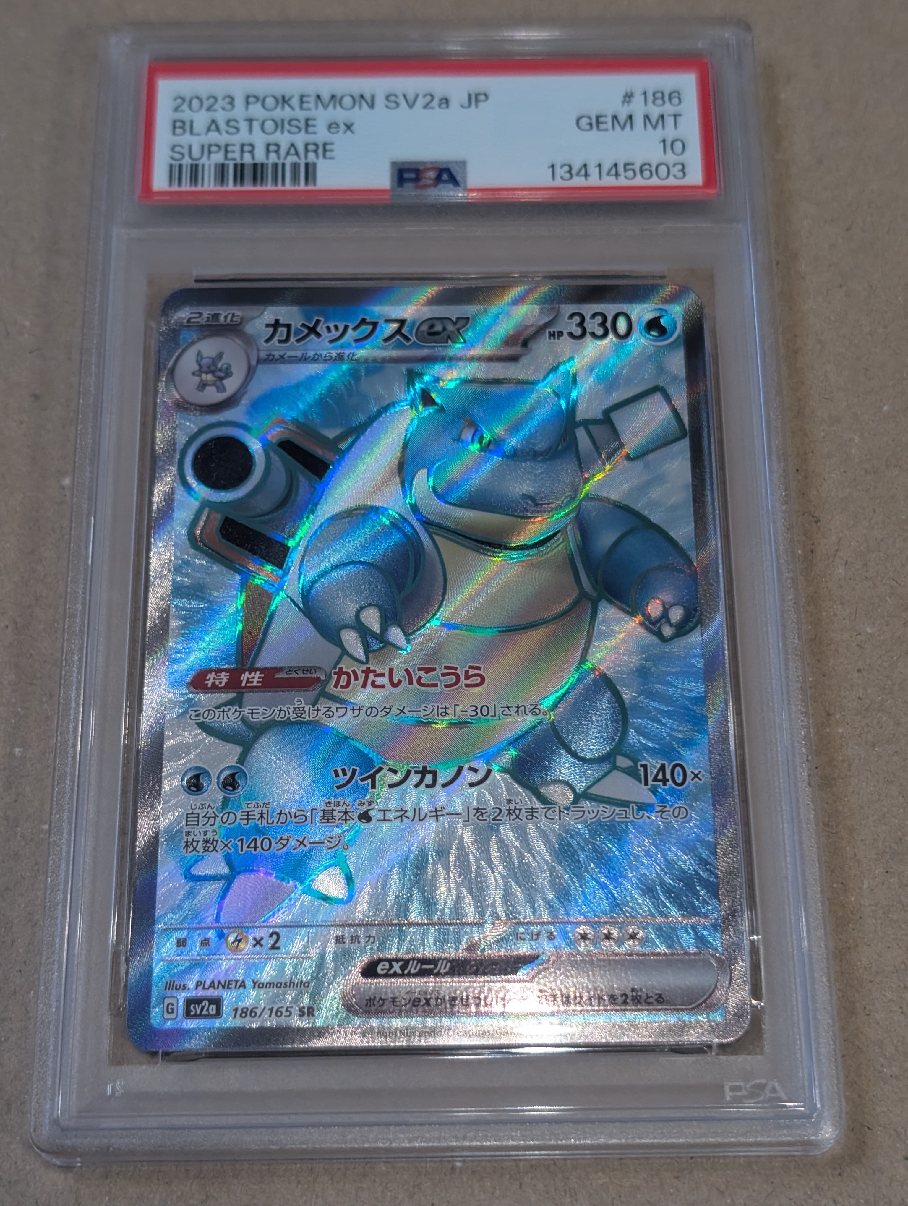 カメックスex SR[SV2a 186/165](強化拡張パック「ポケモンカード151」)