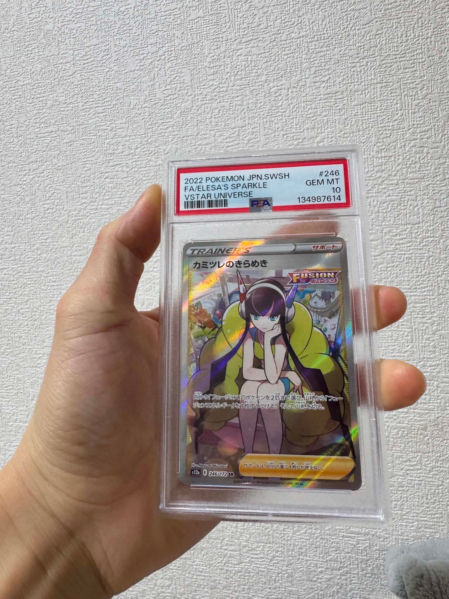 PSA9】カミツレのきらめき SR[s12a 246/172](ハイクラスパック「VSTAR