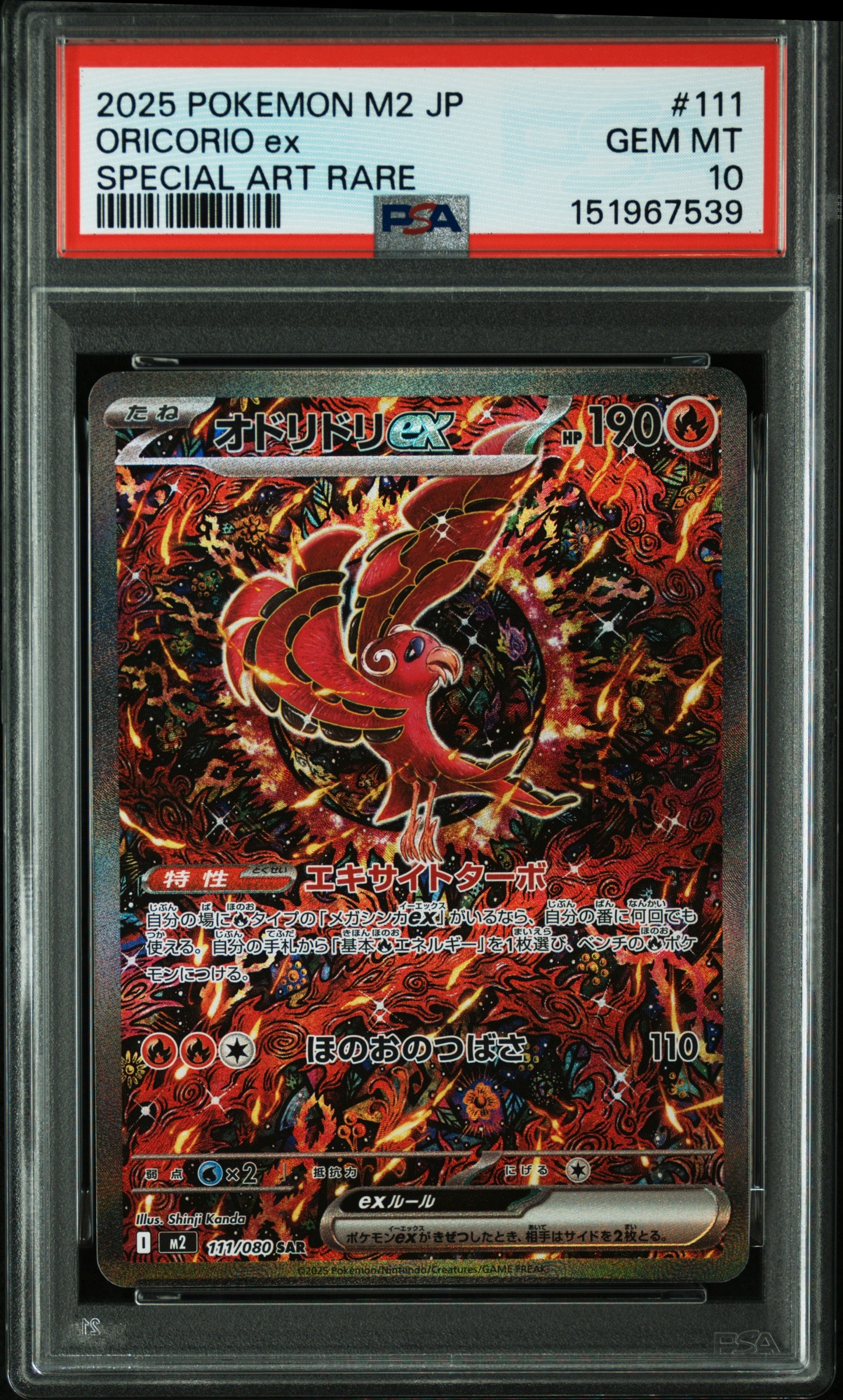 オドリドリex SAR [M2 111/080](拡張パック「インフェルノX」)の新品