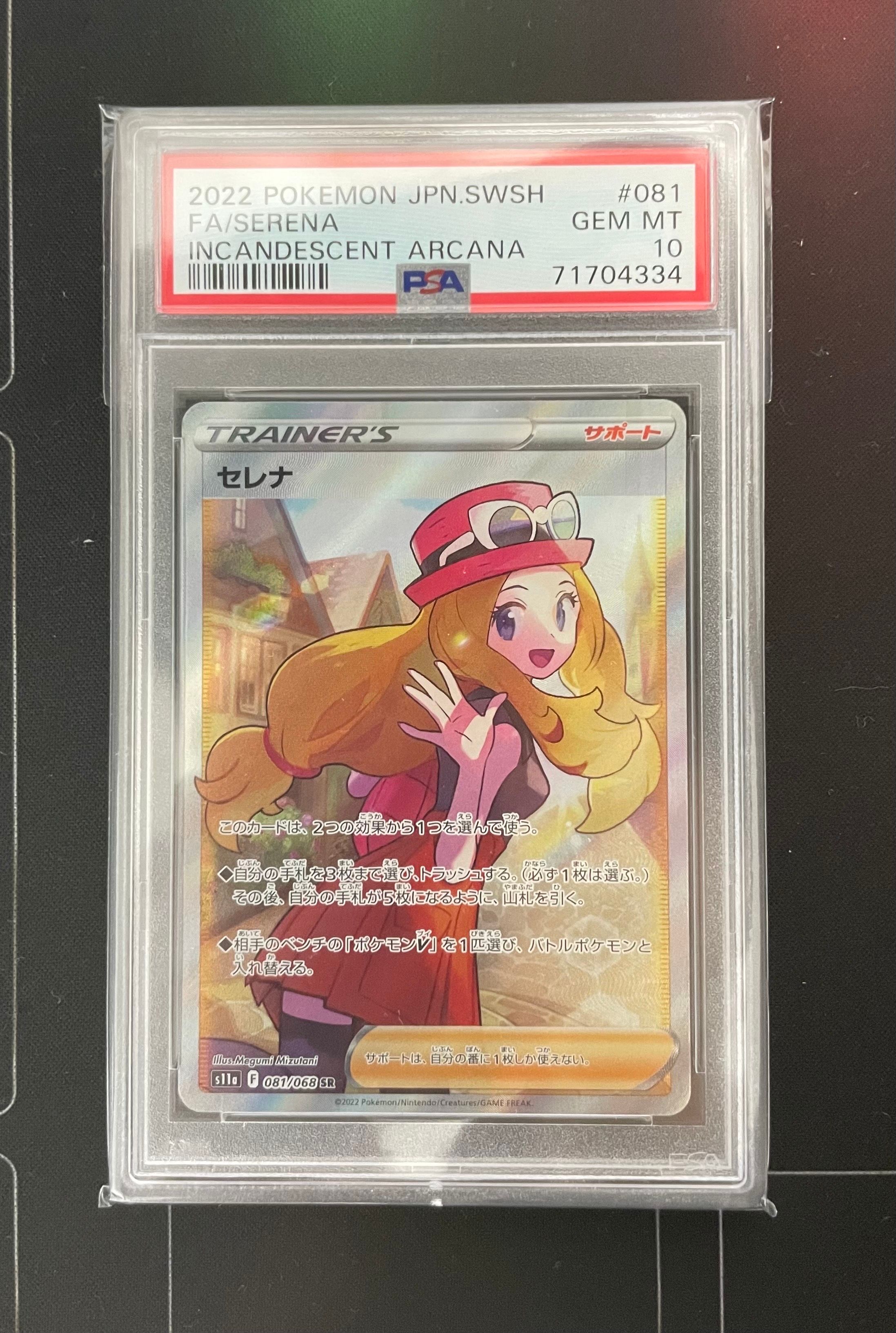 セレナ SR [s11a 081/068](強化拡張パック『白熱のアルカナ』)