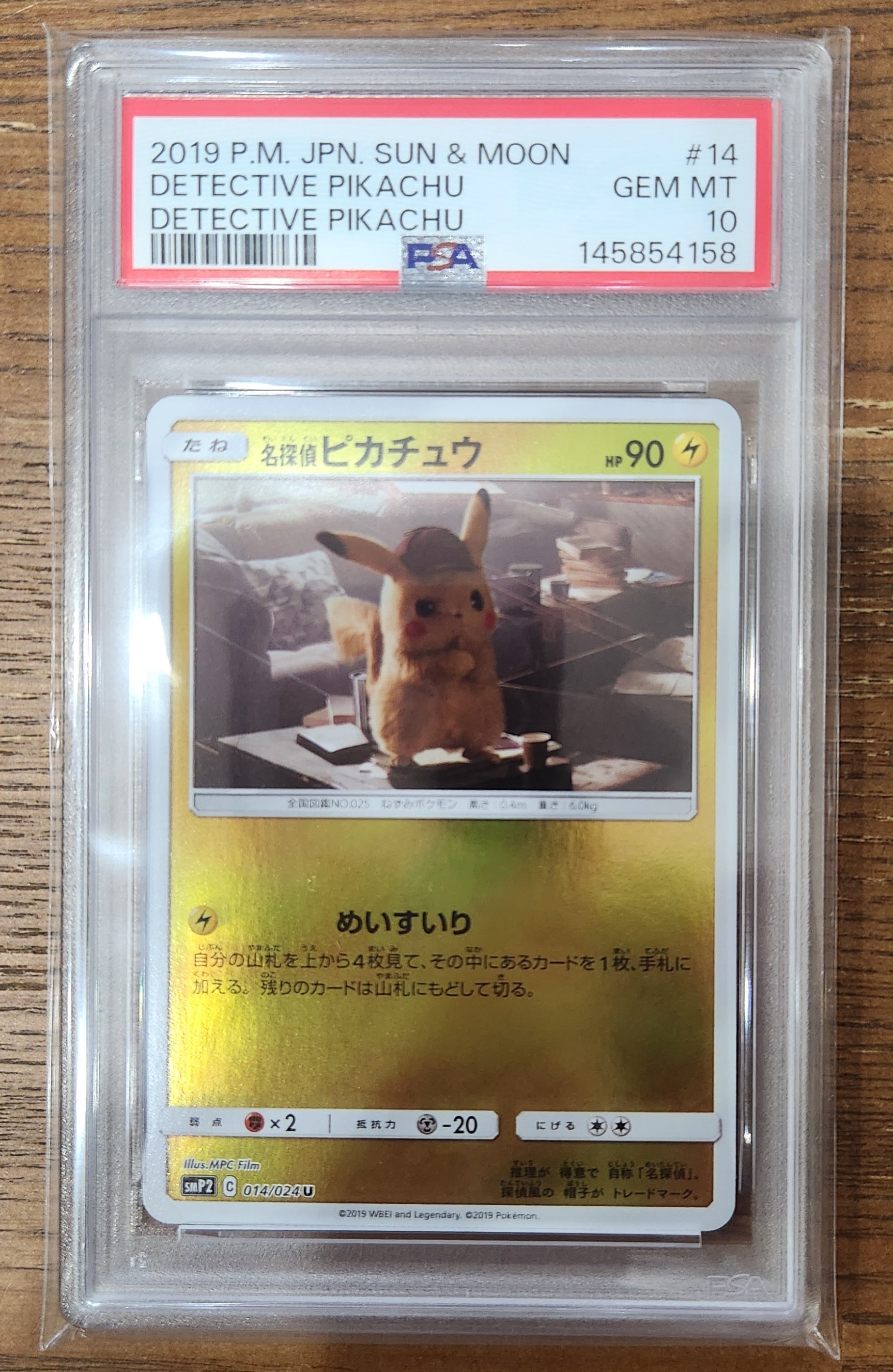 PSA10】名探偵ピカチュウ U [SMP2 014/024](ムービースペシャルパック