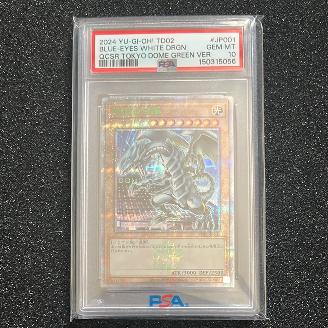 青眼の白龍 25th SE [TD02-JP001](東京ドーム グリーン 25th Ver.)