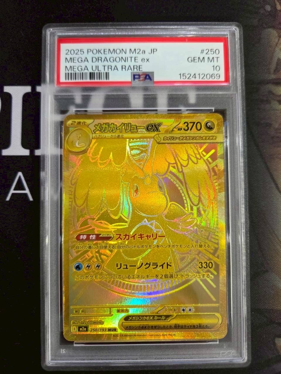 PSA10】メガカイリューex MUR [M2a 250/193](ハイクラスパック「MEGA