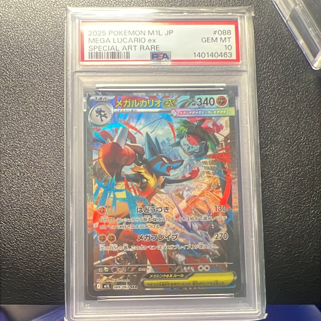 PSA10】メガルカリオex SAR [M1L 088/063](拡張パック「メガブレイブ