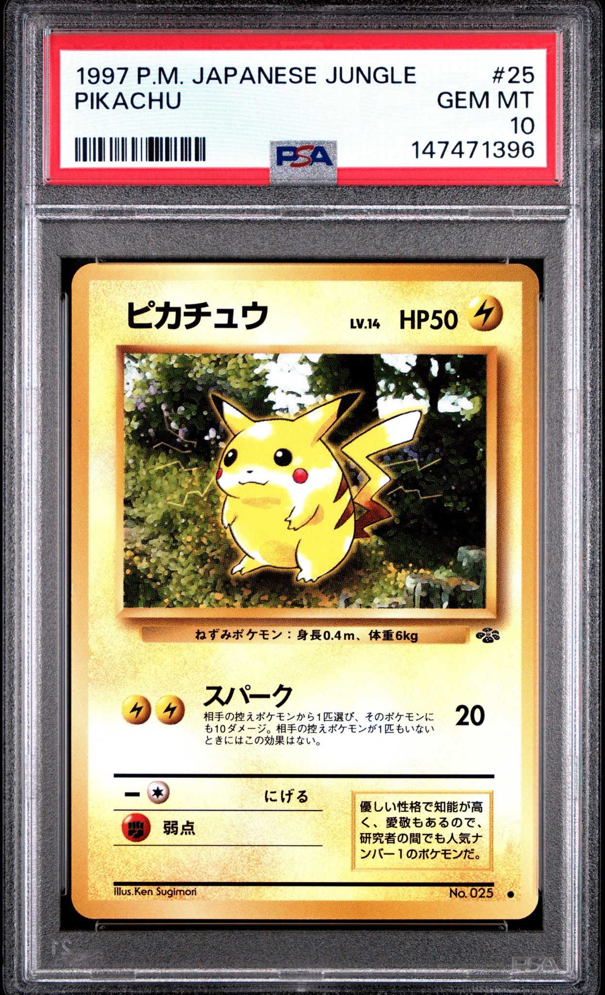 ピカチュウ ○ : 旧裏 [PMCG2 No.025](拡張パック「ポケモンジャングル