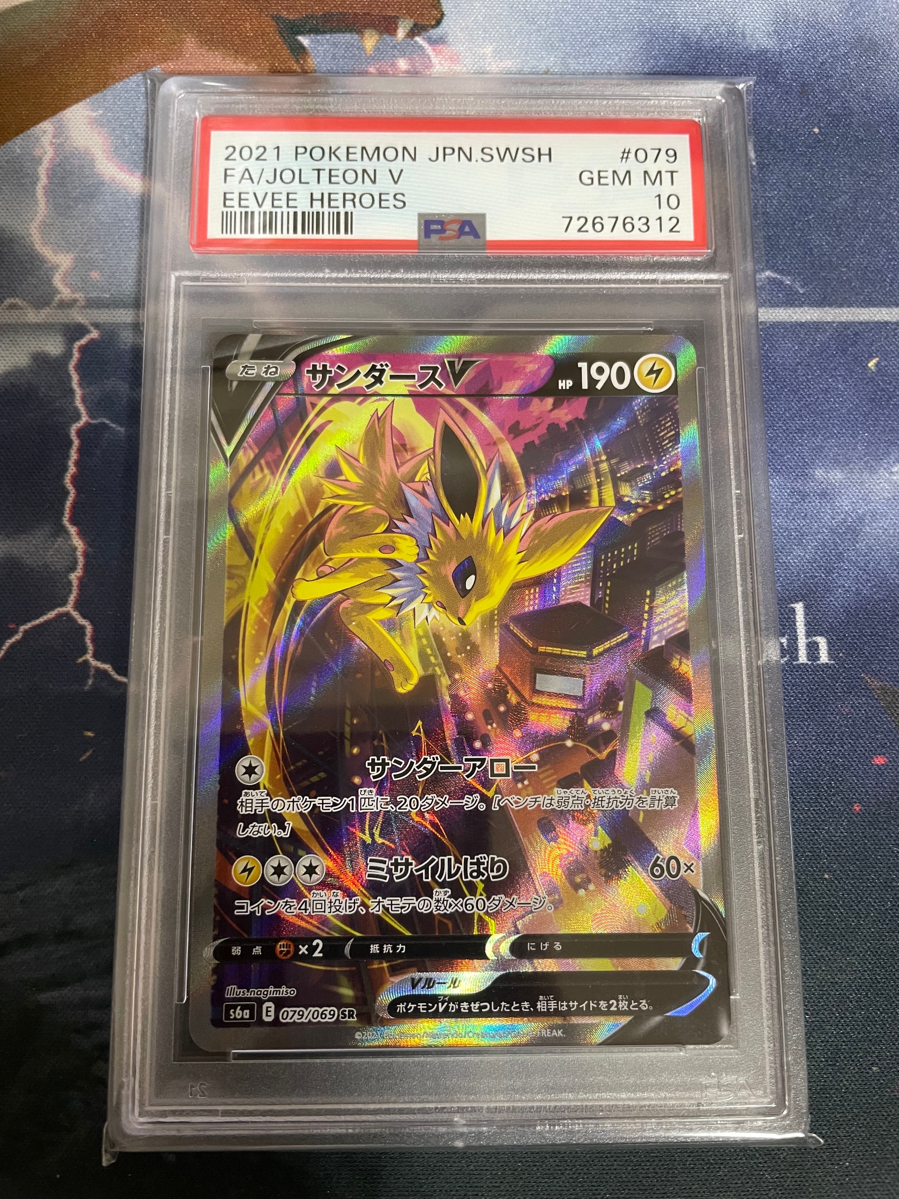 サンダースV SR: SA[S6a 079/069](強化拡張パック「イーブイヒーローズ」)