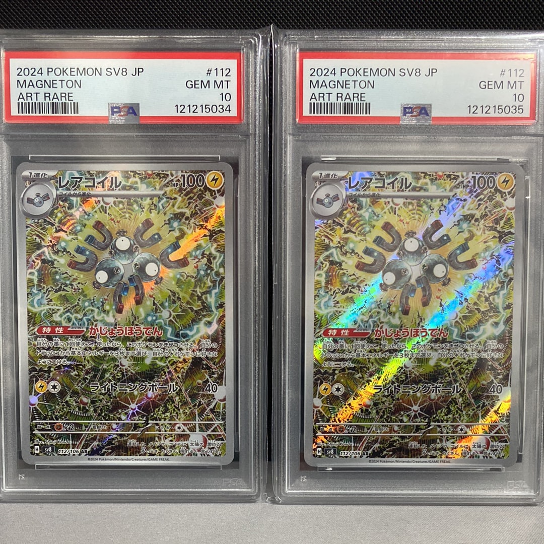 PSA10】レアコイル AR [SV8 112/106](拡張パック「超電ブレイカー」) 2