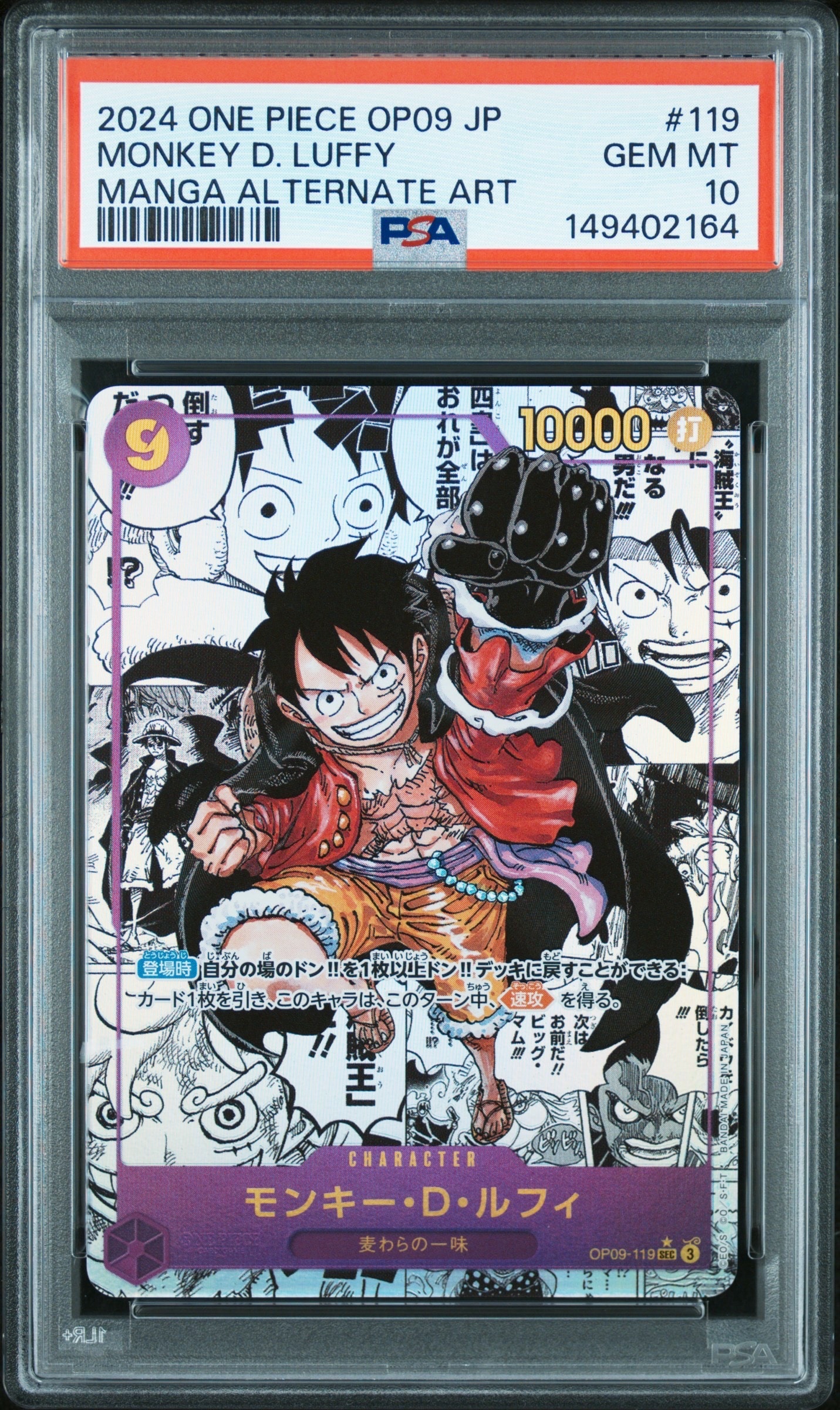 モンキー・D・ルフィ SEC-SP (コミパラ) [OP09-119](ブースターパック「新たなる皇帝」)