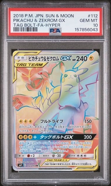 ピカチュウ&ゼクロムGX HR[SM9 112/095](拡張パック「タッグボルト