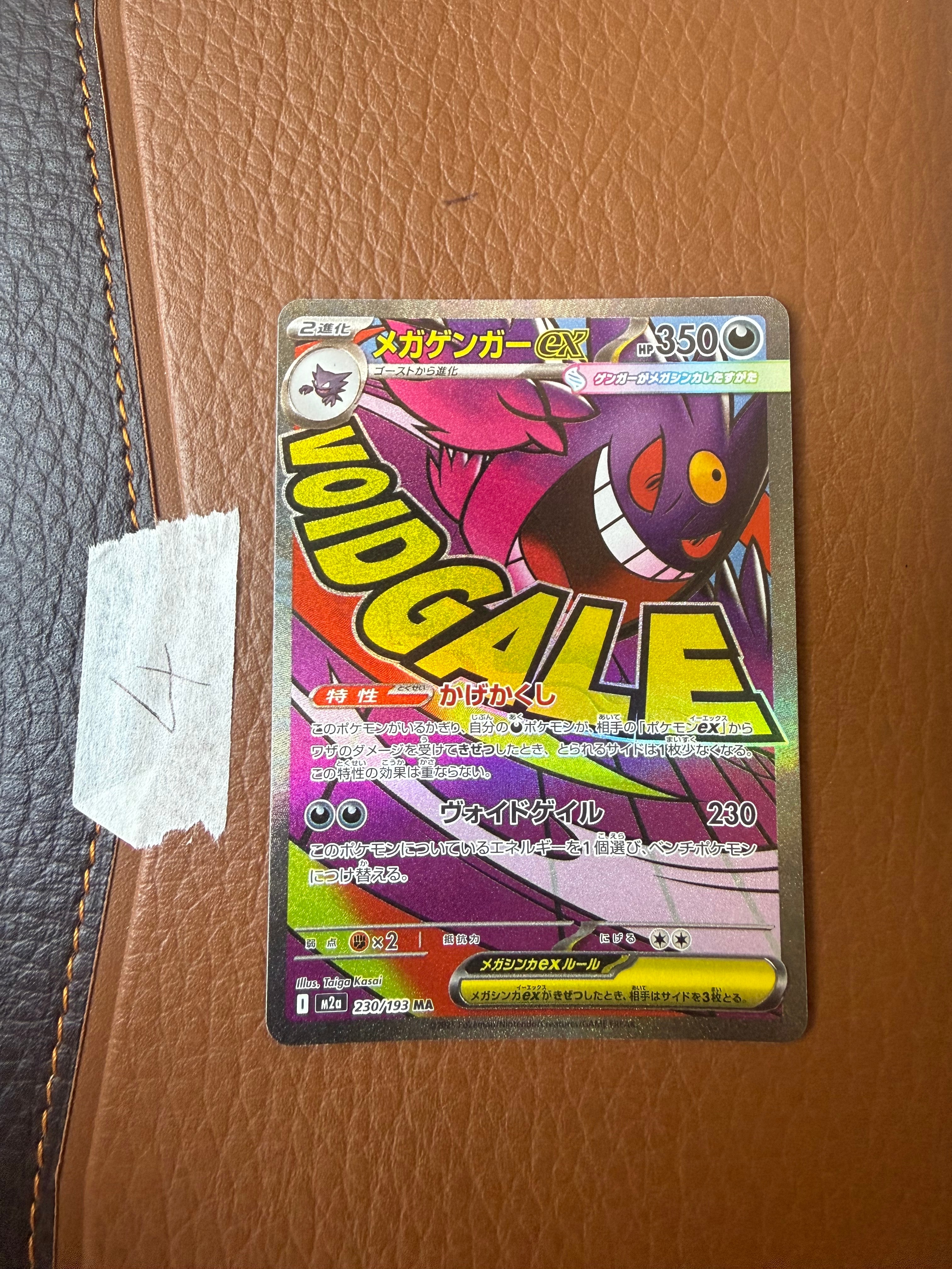 メガゲンガーex MA [M2a 230/193](ハイクラスパック「MEGAドリームex」)