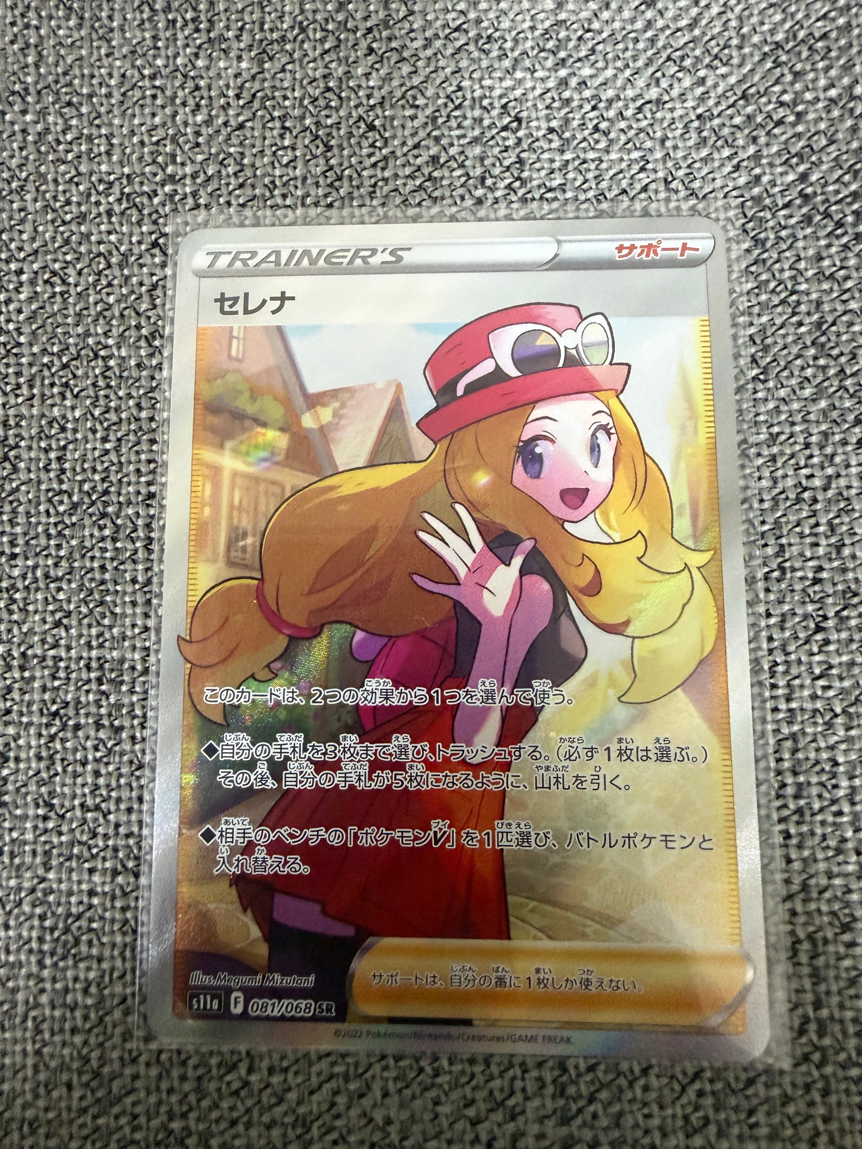 セレナ SR [s11a 081/068](強化拡張パック『白熱のアルカナ』)