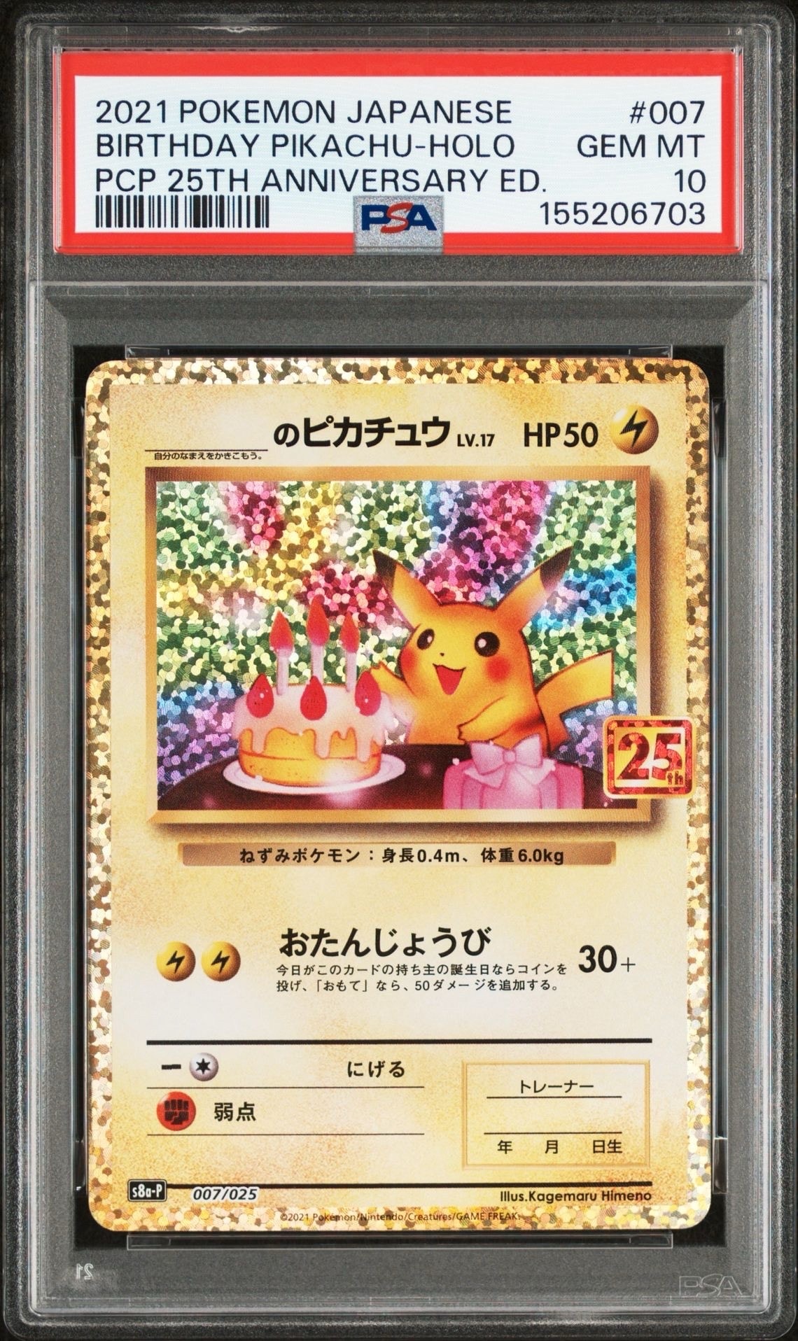 お誕生日ピカチュウ 25th psa10 PSA10】_のピカチュウ: プロモ (お誕生日ピカチュウ) [S8a-P 007/025
