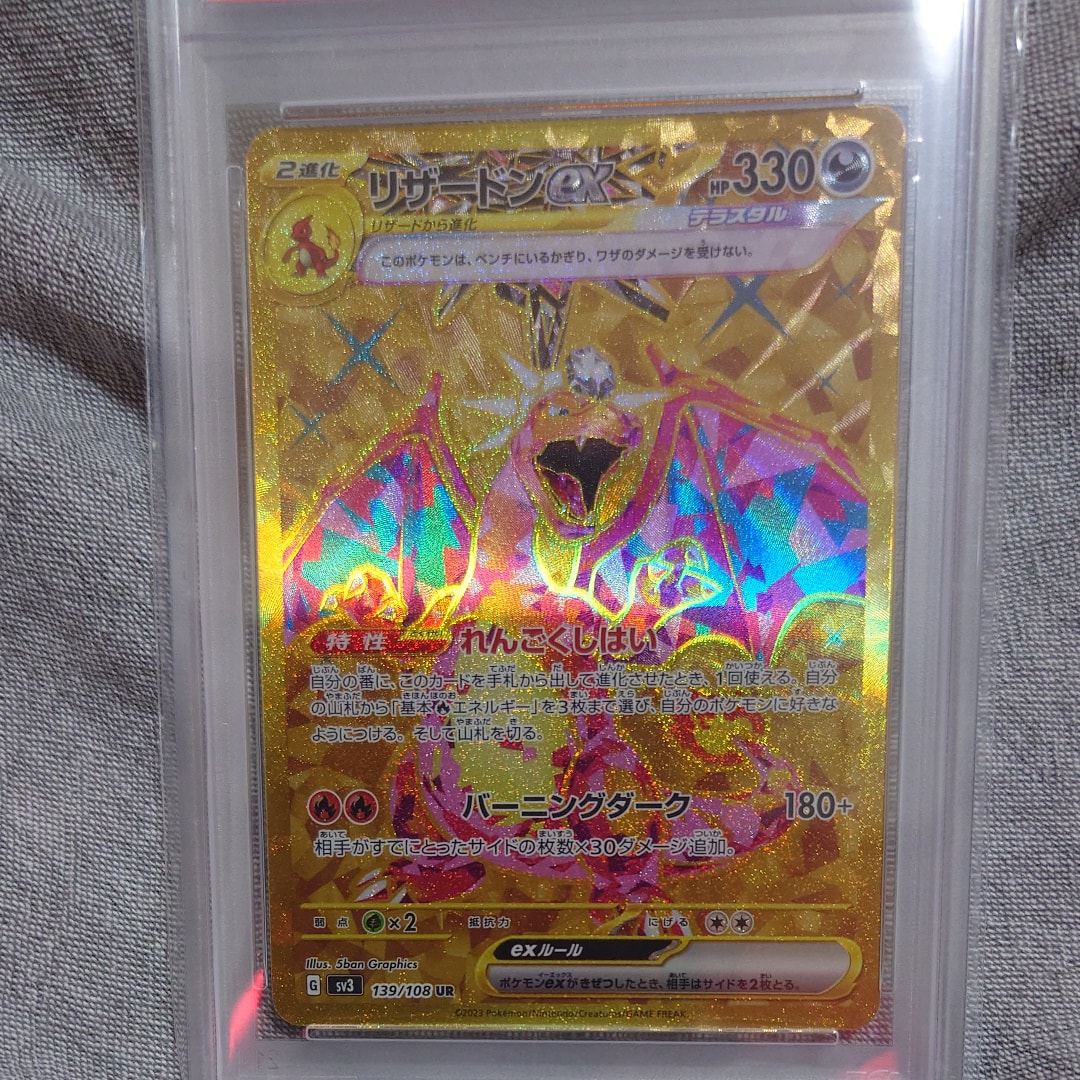 リザードンex UR[SV3 139/108](拡張パック「黒炎の支配者」)の新品