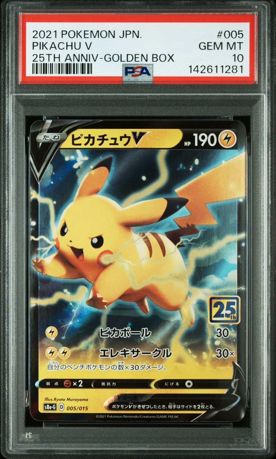 ピカチュウV [S8a-G 005/015](25th アニバーサリー ゴールデンボックス)