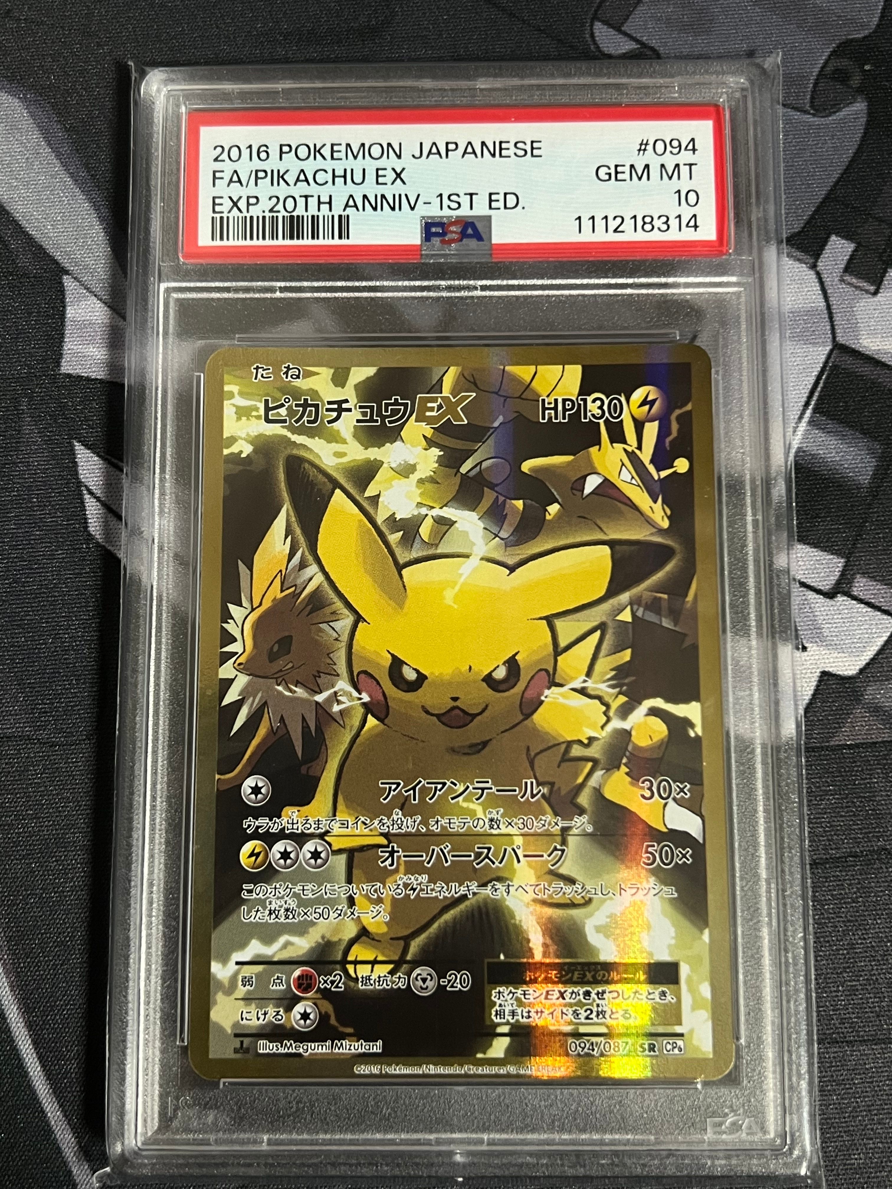 ピカチュウEX SR :1ED [CP6 094/087](コンセプトパック「ポケットモンスターカードゲーム 拡張パック 20th Anniversary」)