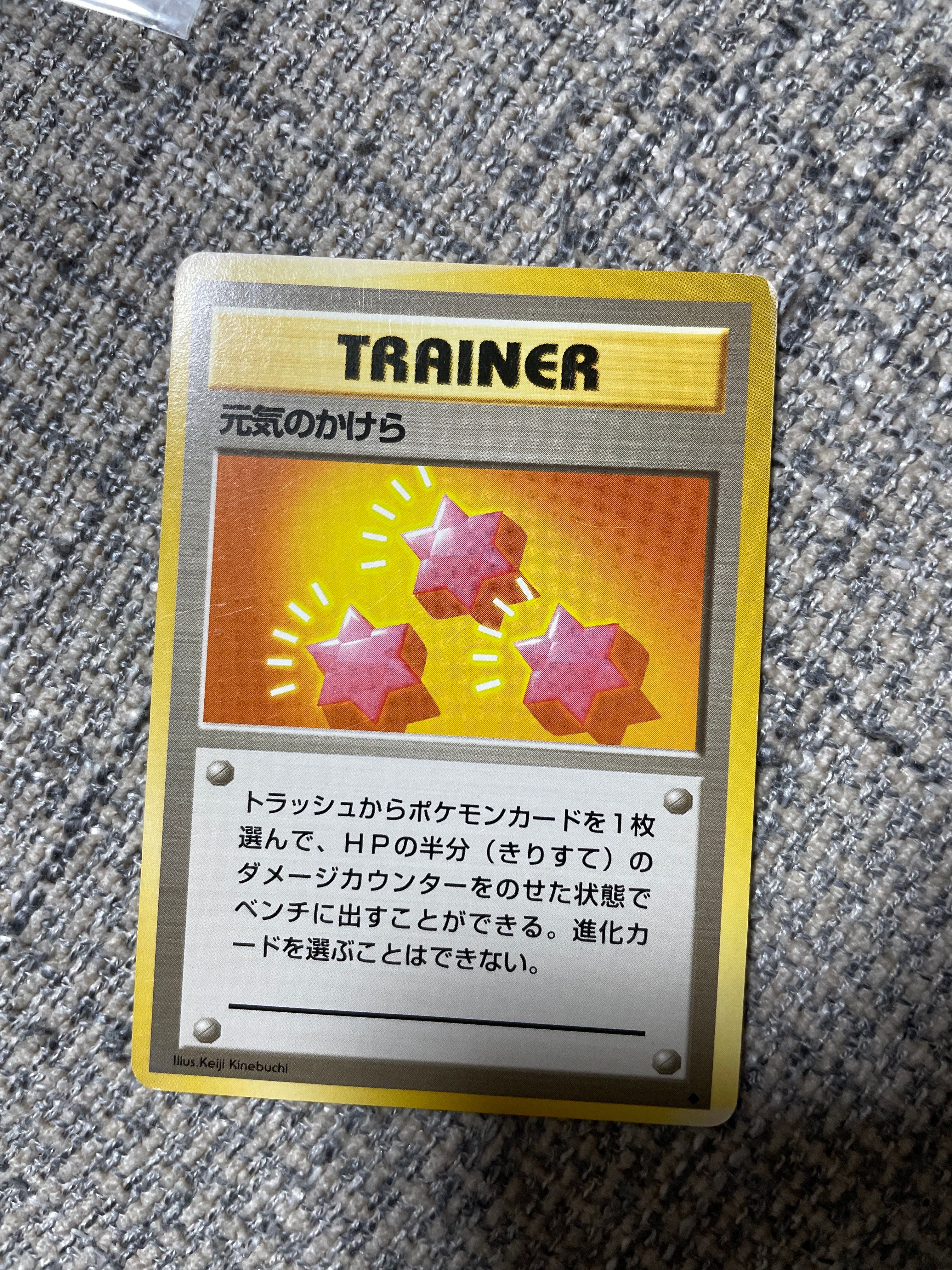 元気のかけら 初版 : 旧裏 [PMCG1-1](拡張パック「ポケットモンスター カードゲーム」初版)