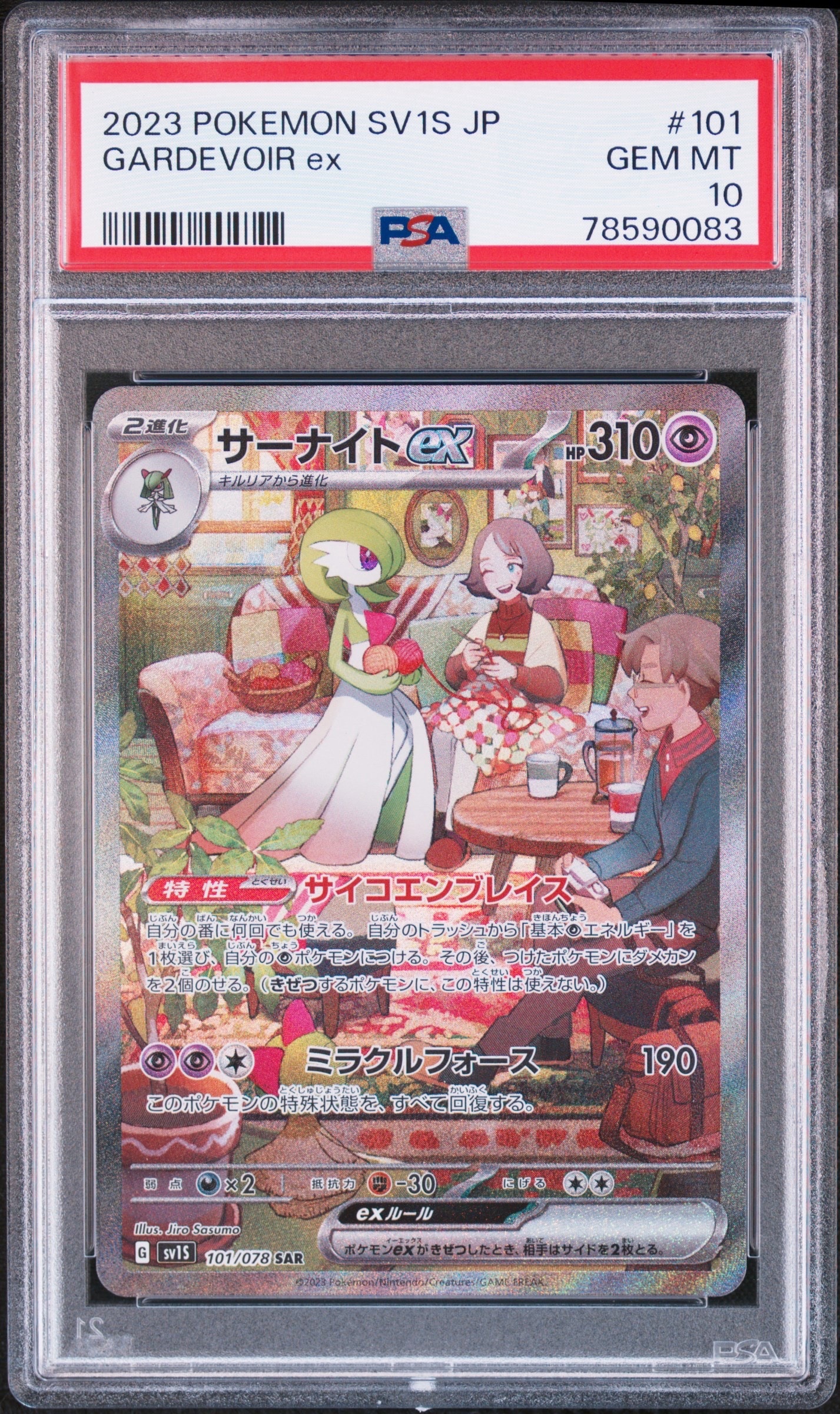 サーナイトex SAR[SV1S 101/078](スカーレット&バイオレット 拡張パック「スカーレットex」)