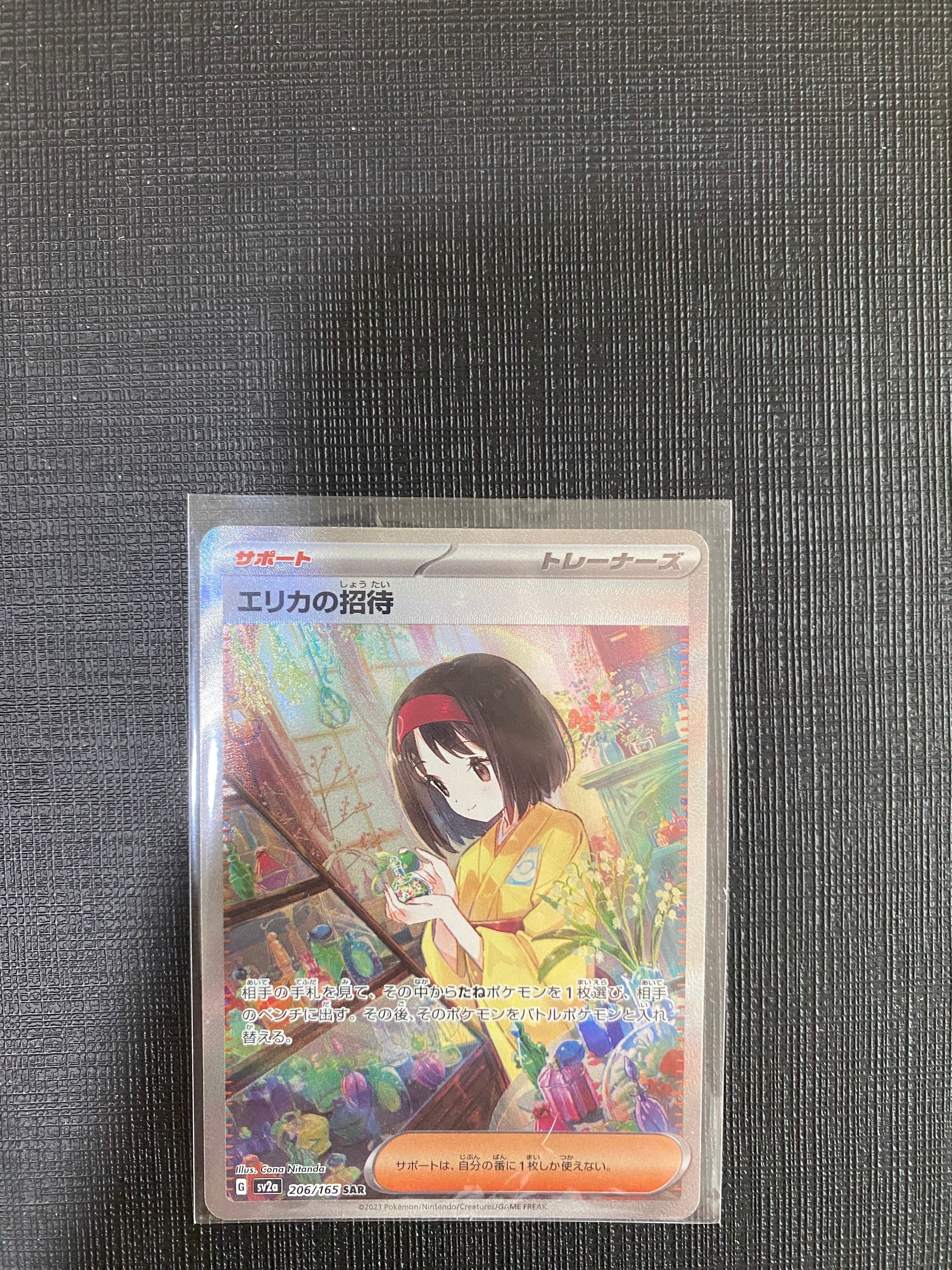 エリカの招待 SAR[SV2a 206/165](強化拡張パック「ポケモンカード151」)