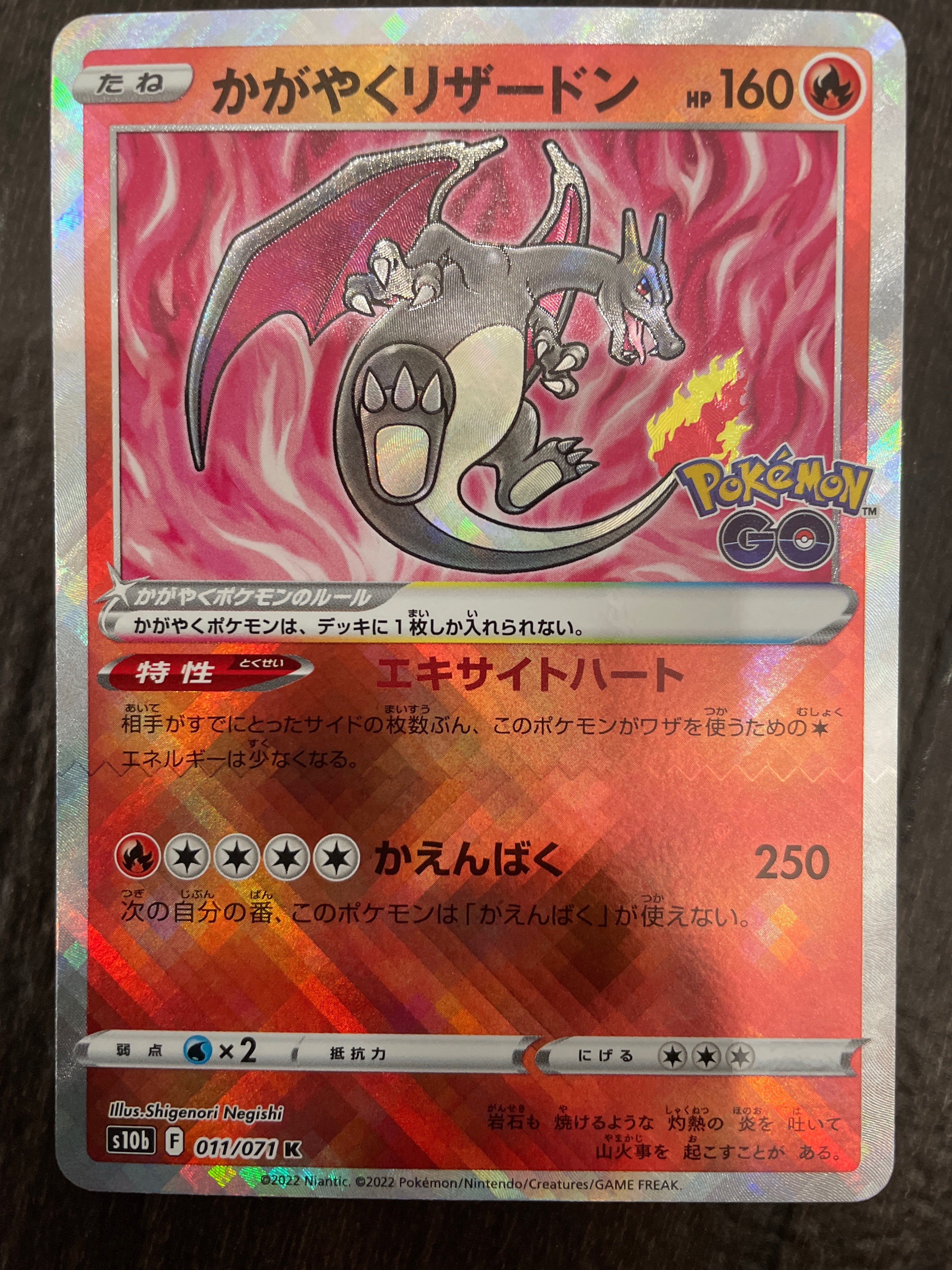 かがやくリザードン K[S10b 011/071](強化拡張パック「Pokemon GO」)