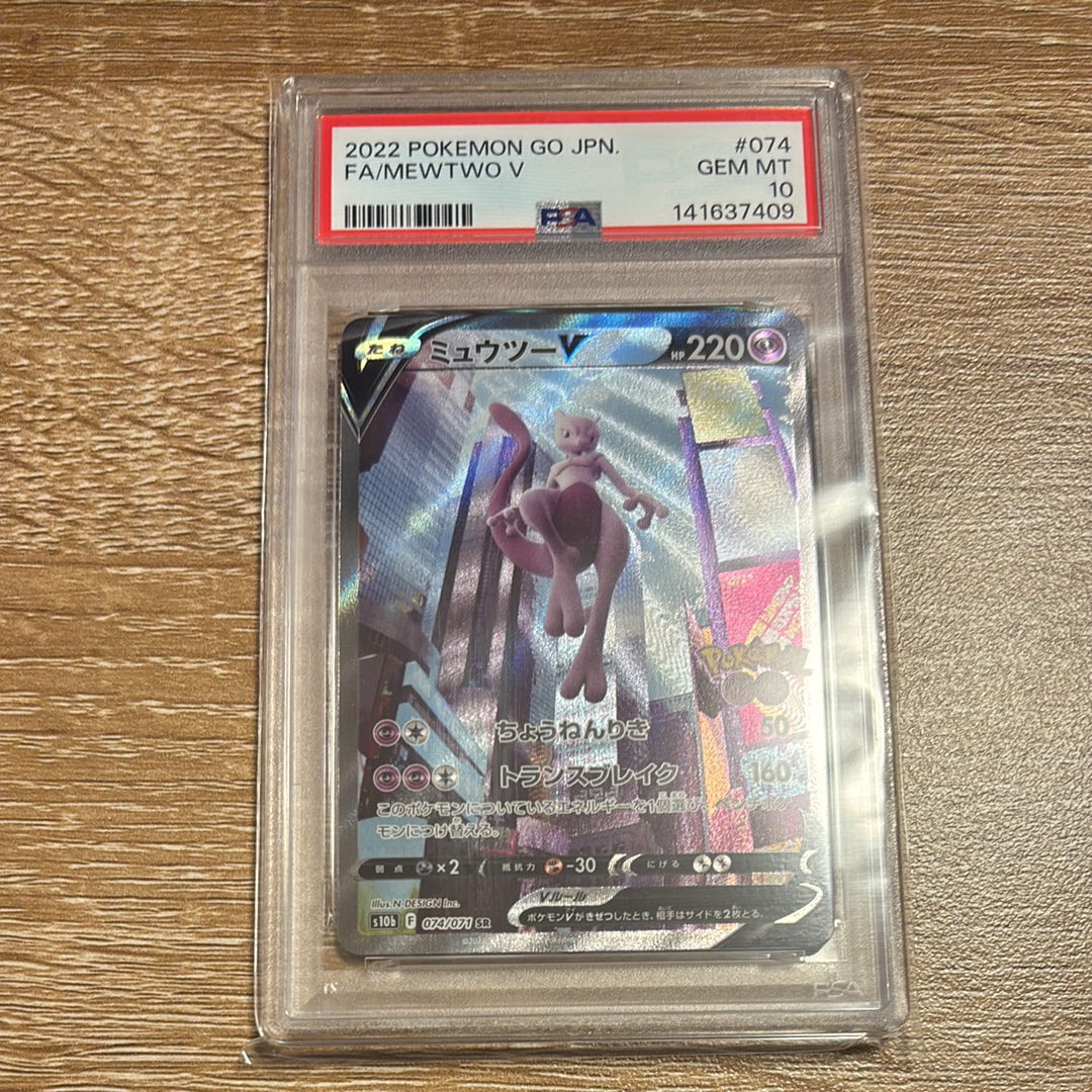 ミュウツーV SR: SA[S10b 074/071](強化拡張パック「Pokemon GO」)の