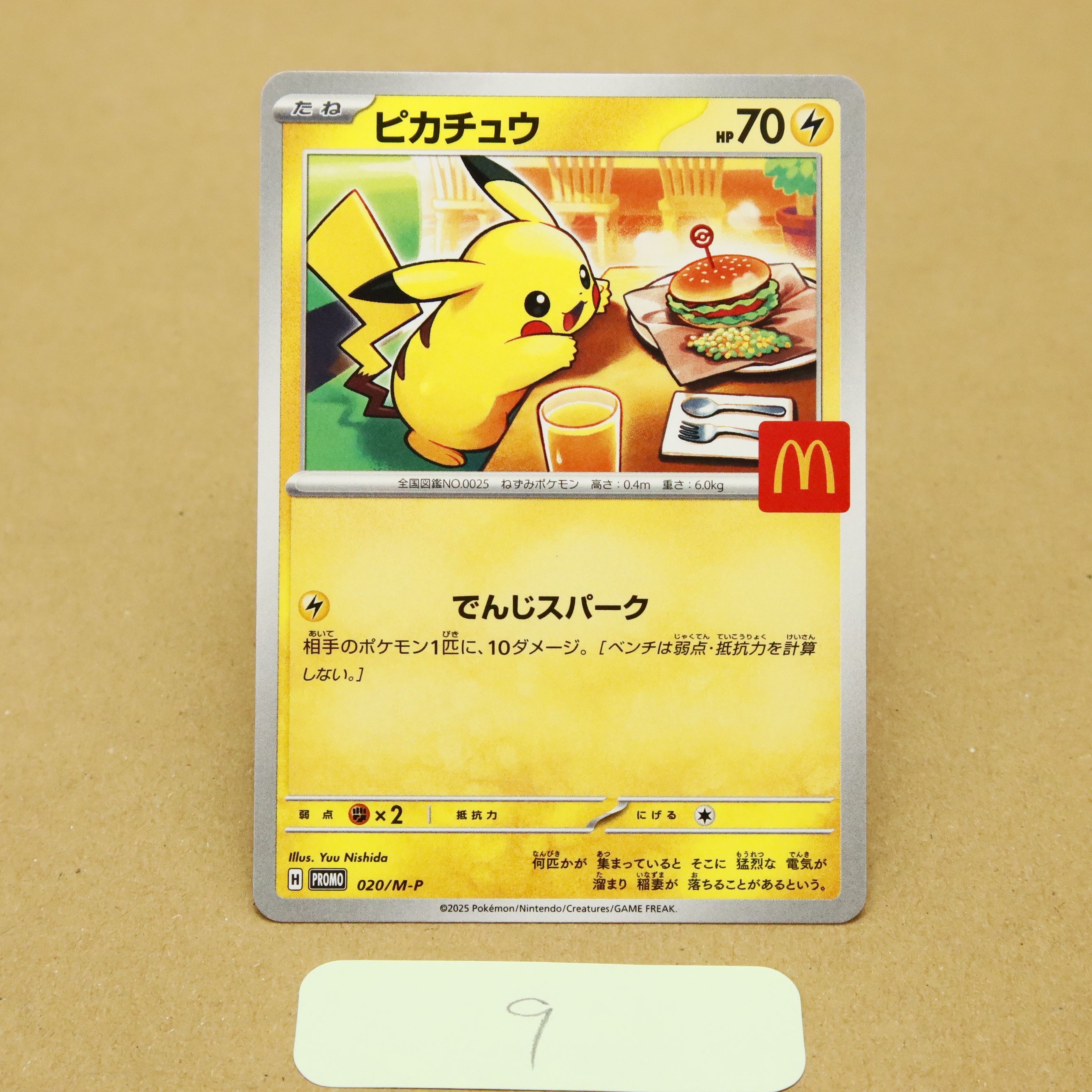 ピカチュウ P [M-P 020](プロモカードパック「マクドナルド ハッピーセット2025」)