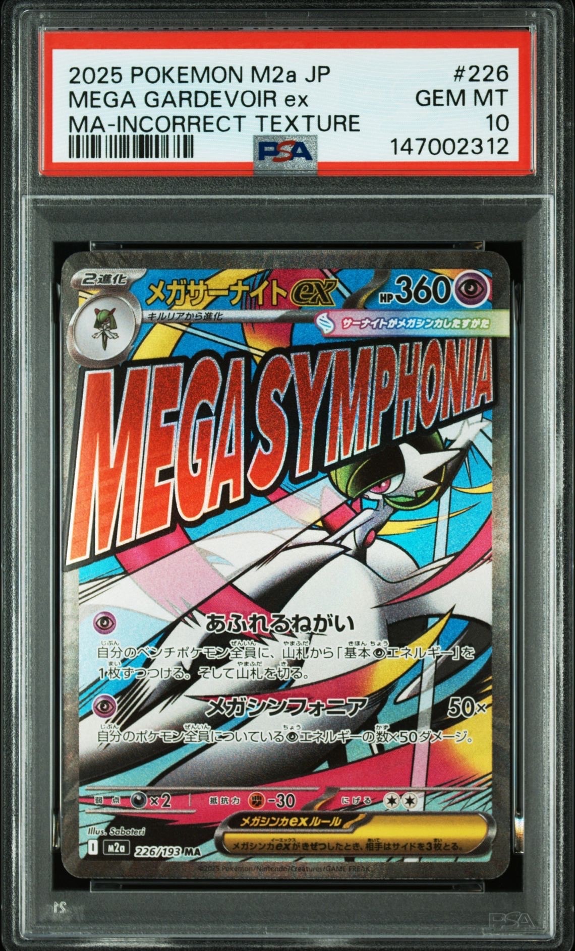 メガサーナイトex MA :中国語箔押しエラー [M2a 226/193](ハイクラスパック「MEGAドリームex」)