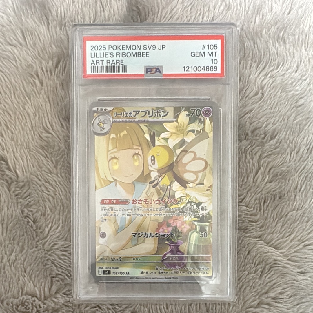 リーリエのアブリボン AR [SV9 105/100](拡張パック「バトルパートナーズ」)