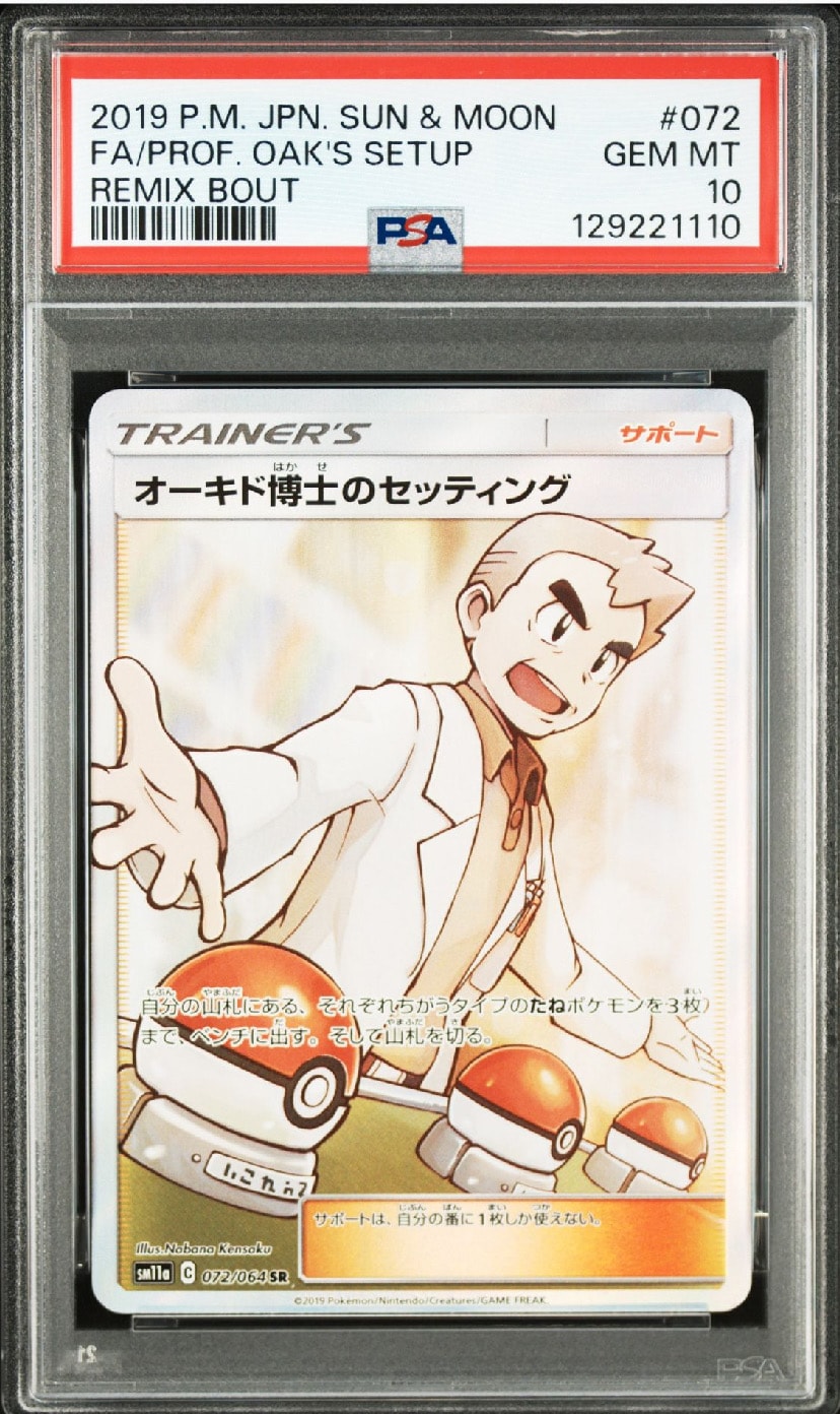 オーキド博士のセッティング SR[SM11a 072/064](強化拡張パック