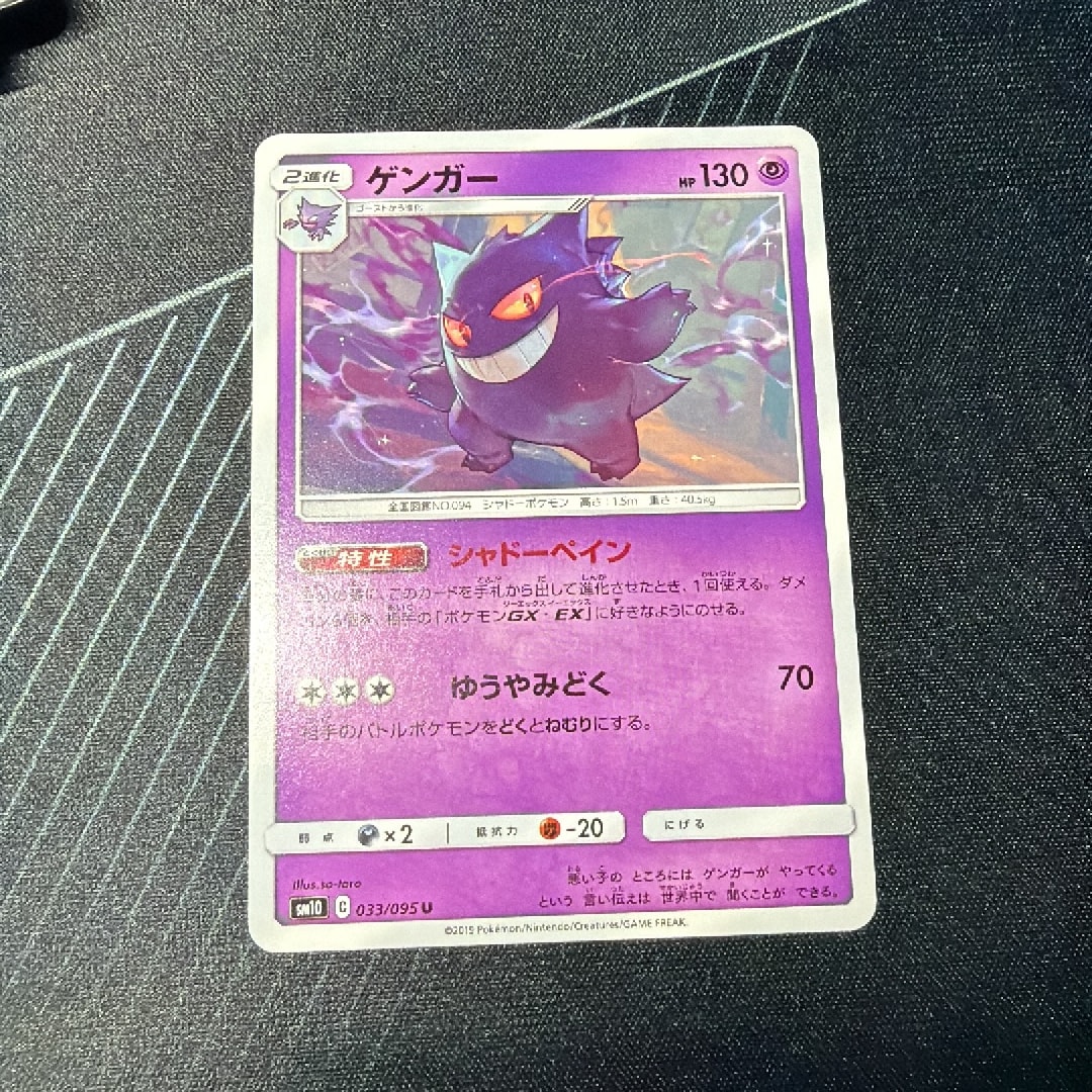 ゲンガー U [SM10 033/095](拡張パック「ダブルブレイズ」)通販・買取