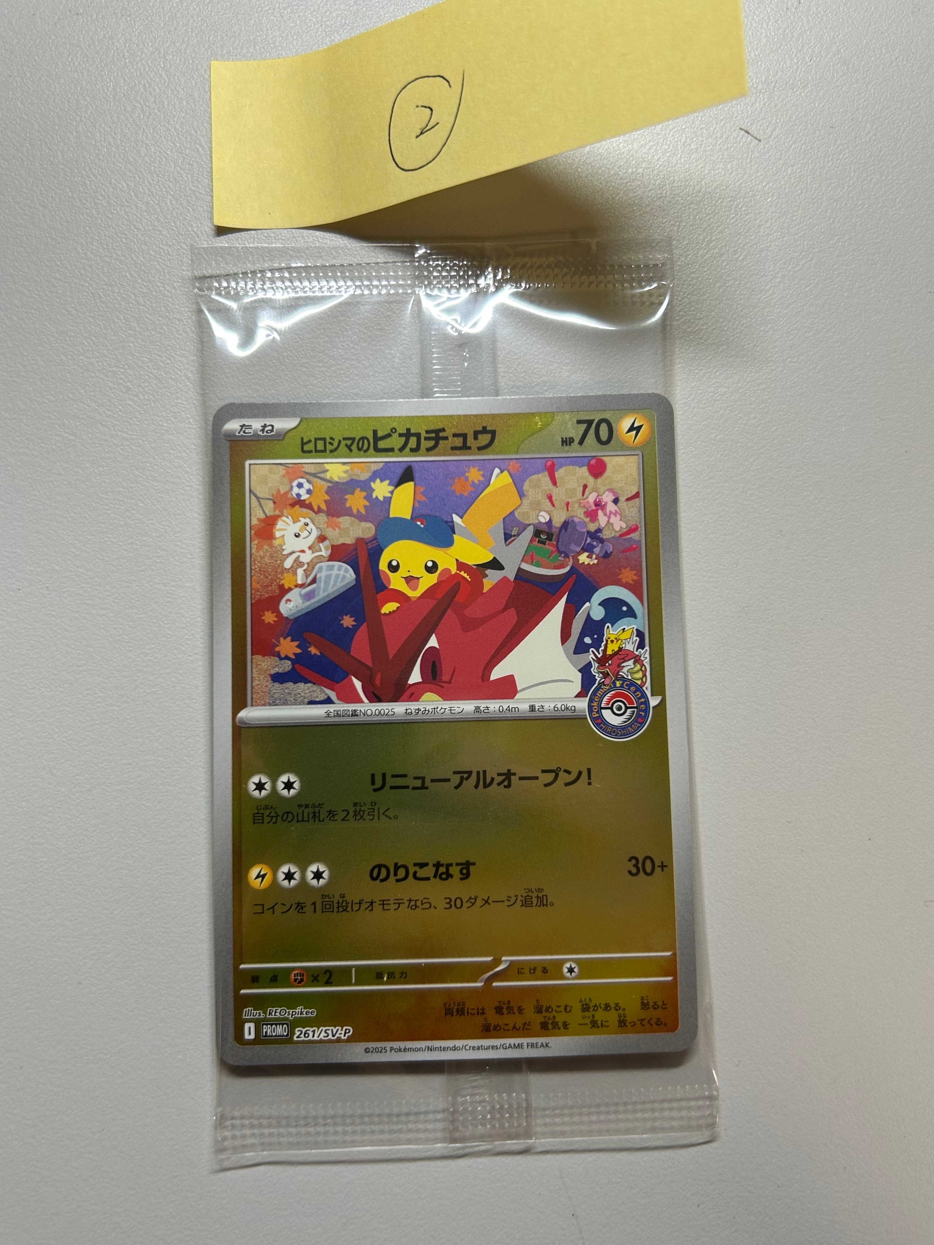 PSA10】ヒロシマのピカチュウ P [SV-P 261](スペシャルBOX「ポケモン