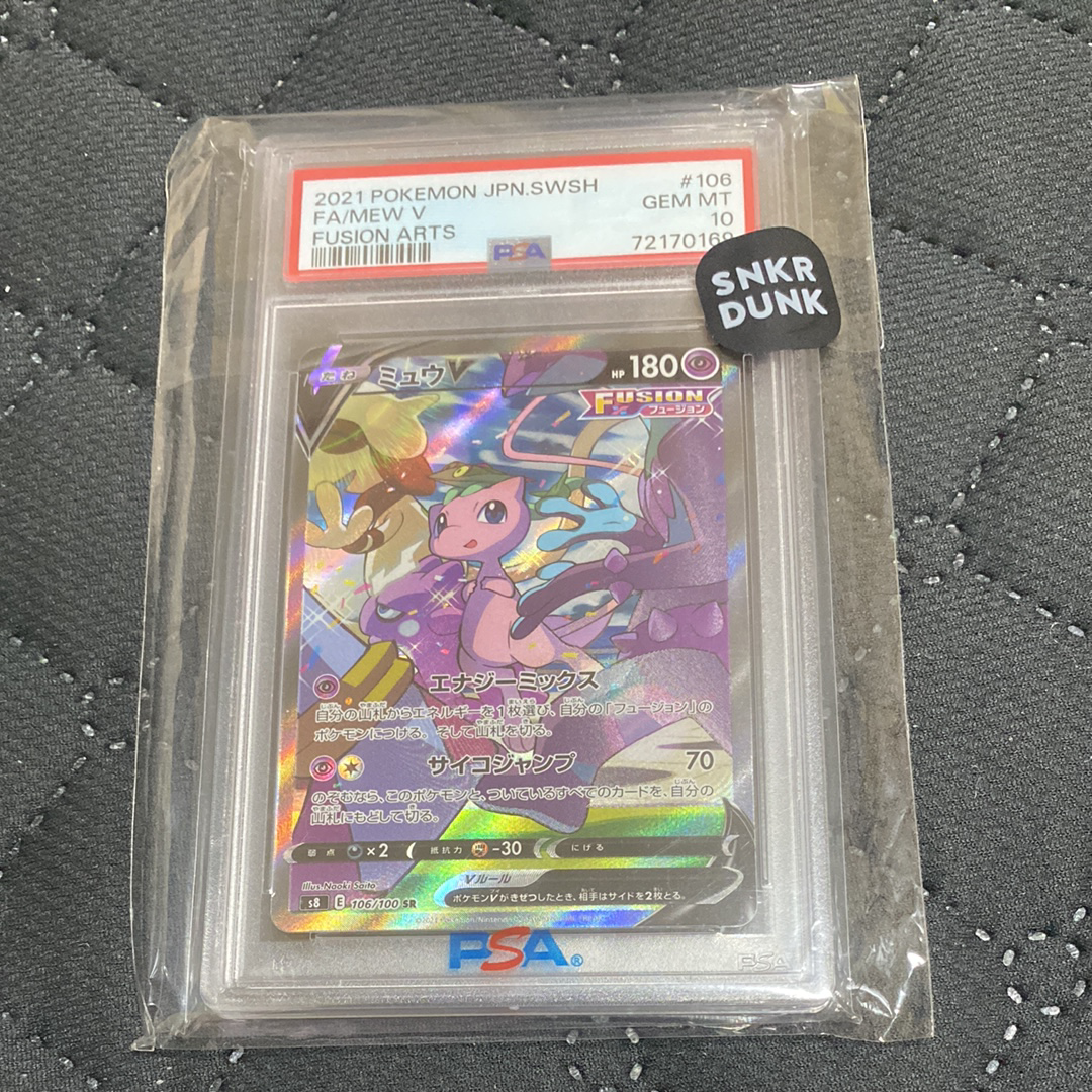 ミュウV SR: SA[S8 106/100](拡張パック「フュージョンアーツ」)
