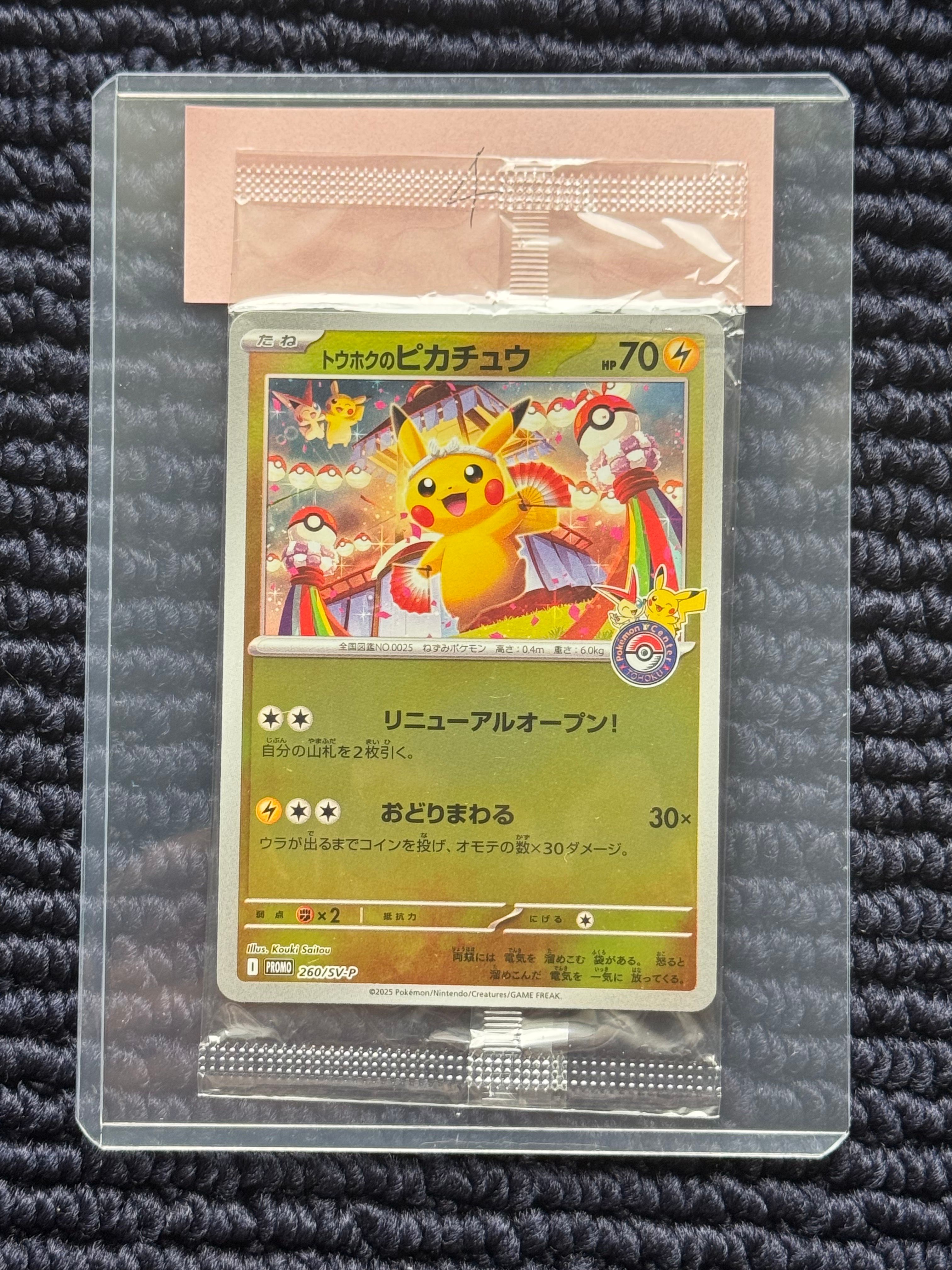トウホクのピカチュウ P [SV-P 260](スペシャルBOX「ポケモンセンタートウホク」)